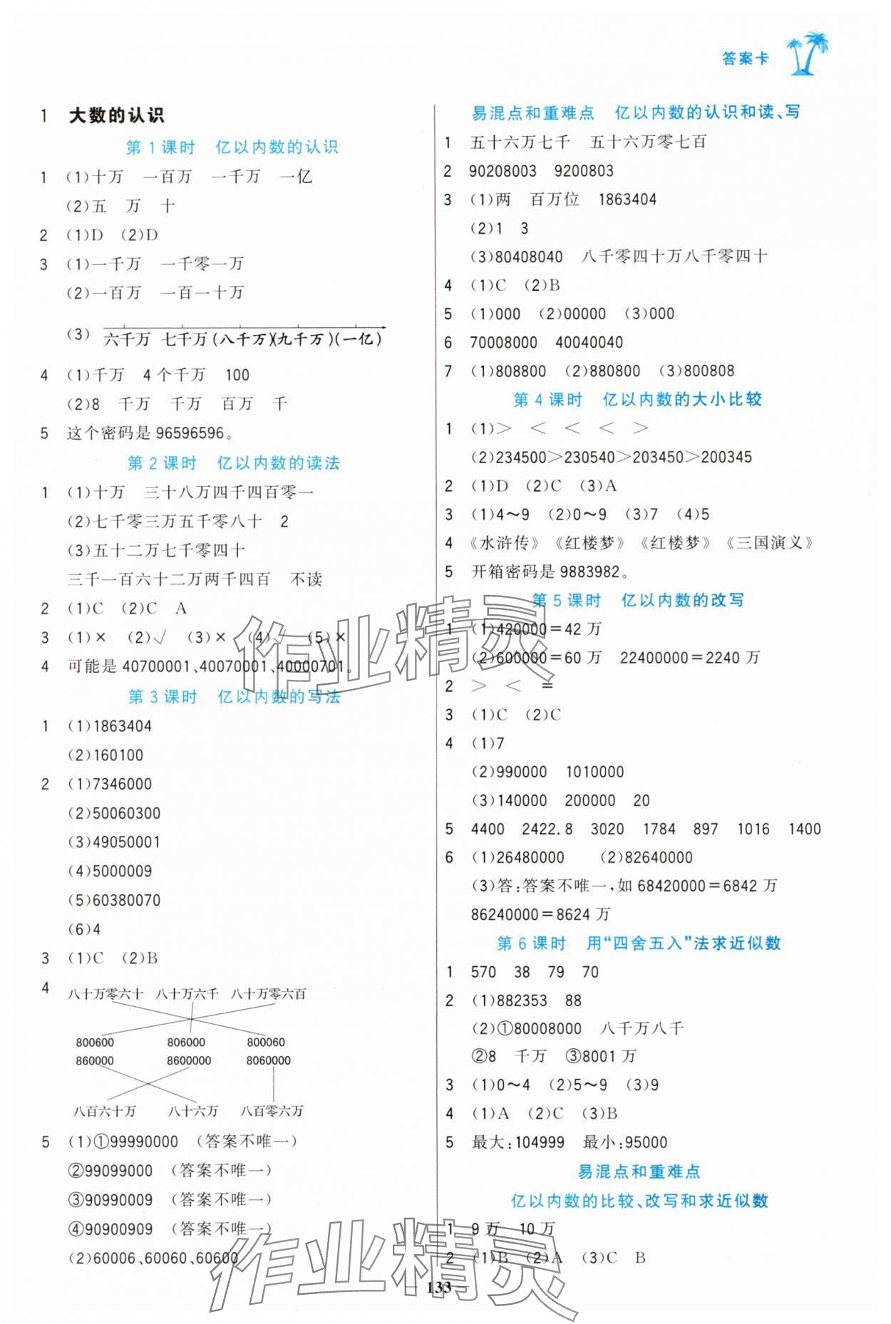 2025年世紀(jì)金榜金榜小博士四年級數(shù)學(xué)上冊人教版 第1頁