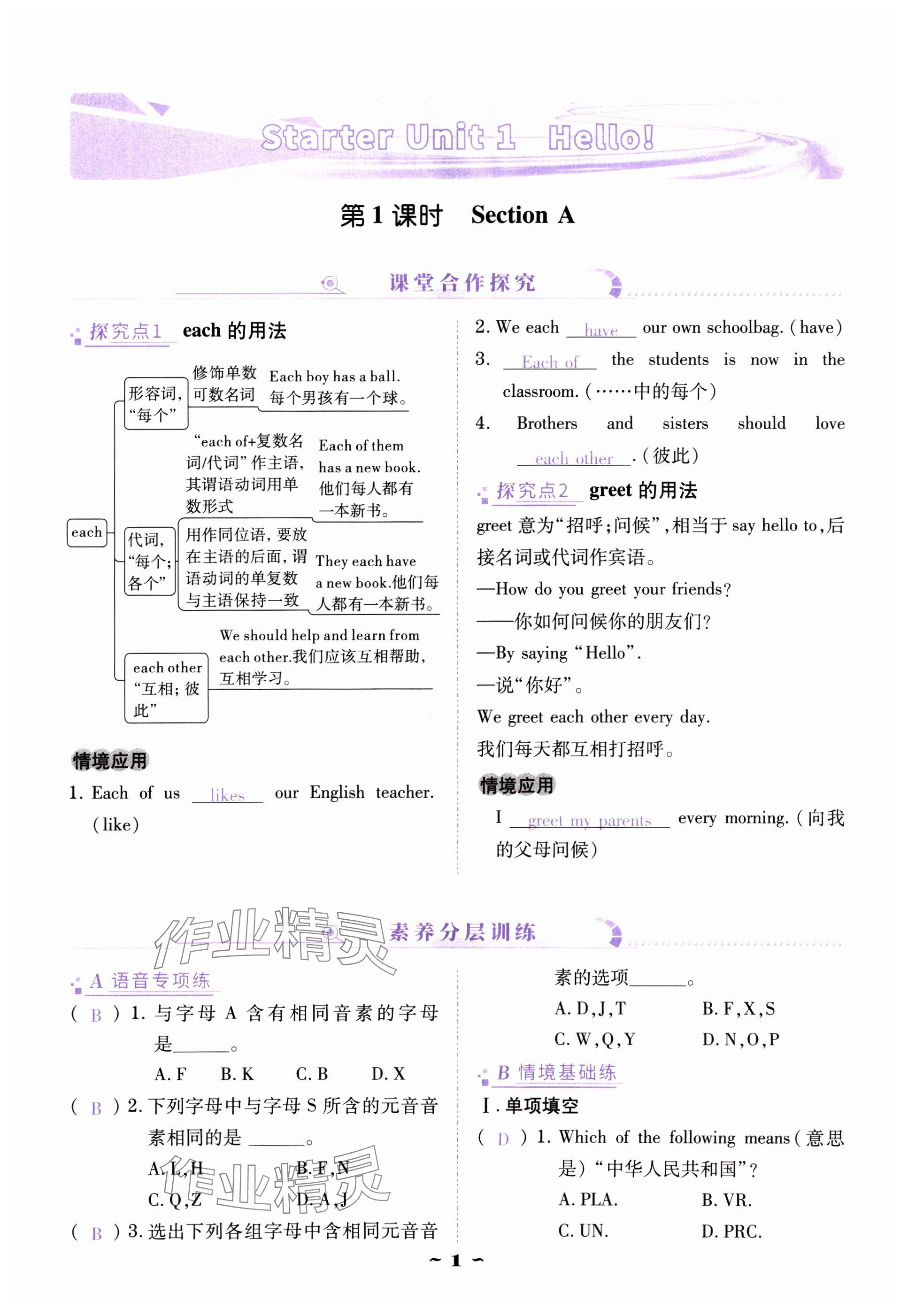 2024年云南省标准教辅优佳学案七年级英语上册人教版 参考答案第1页