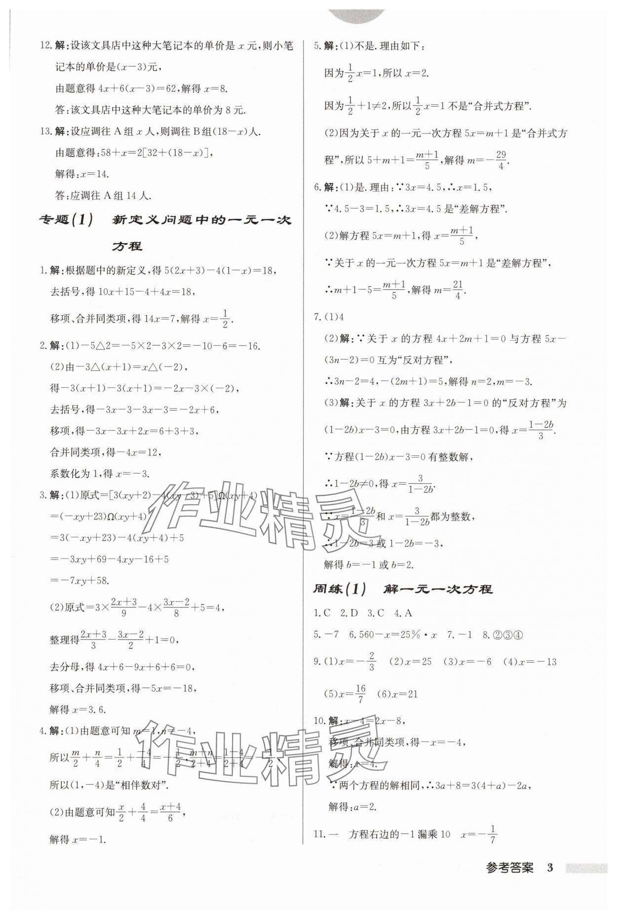2025年啟東中學作業(yè)本七年級數(shù)學下冊華師大版吉林專版 第3頁
