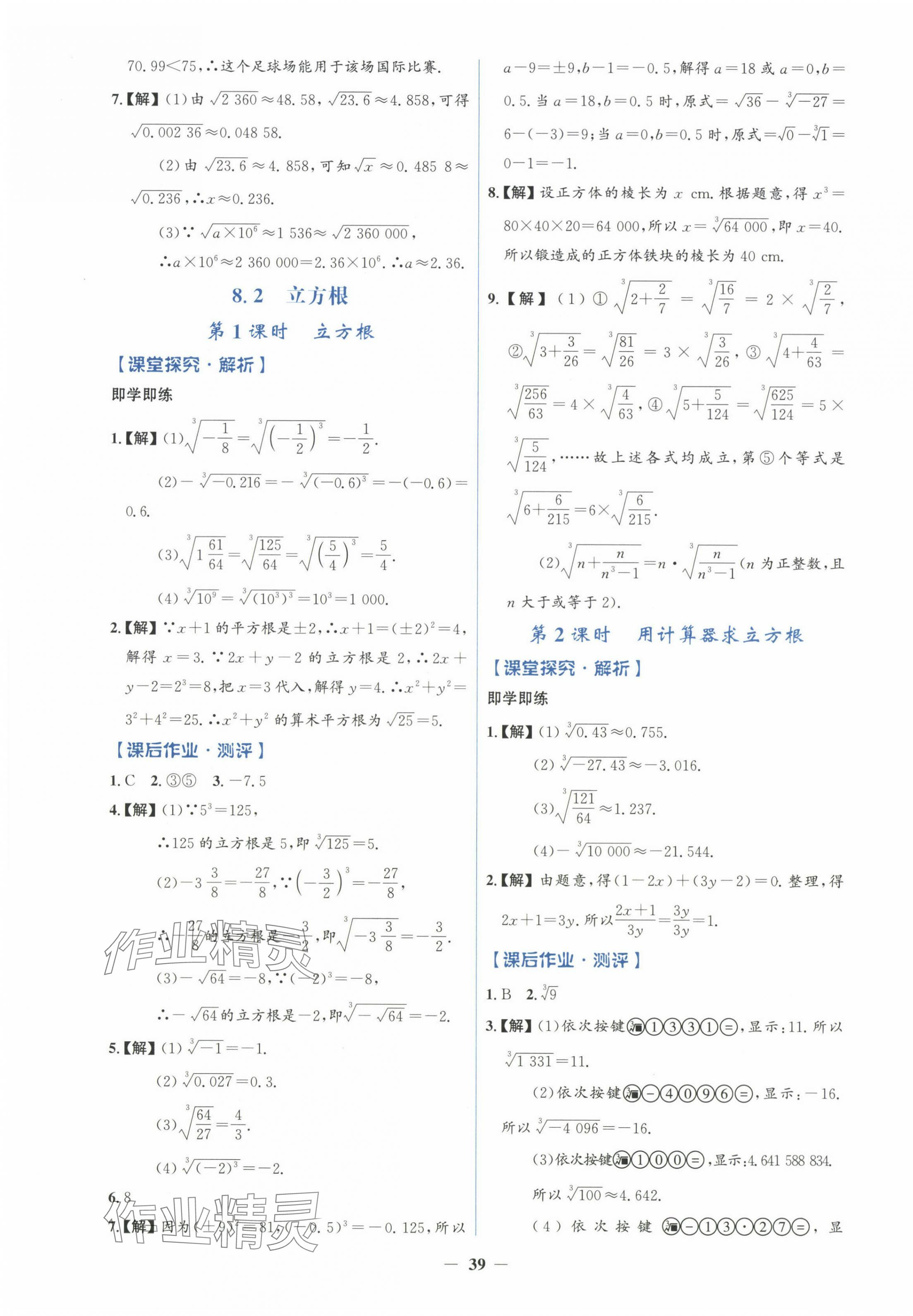 2025年人教金學典同步解析與測評學考練七年級數學下冊人教版 第7頁