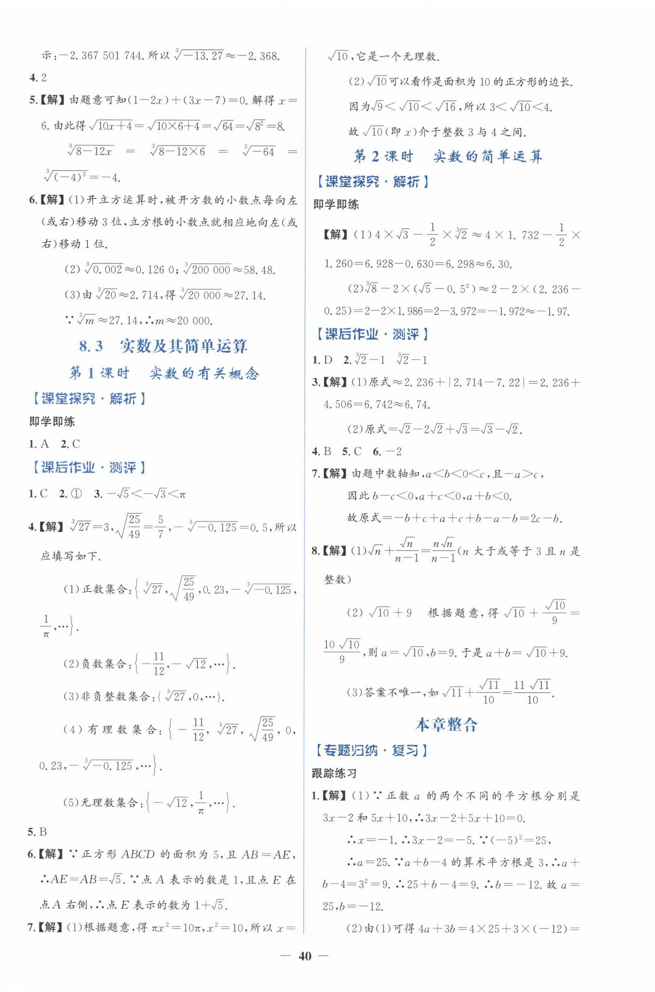 2025年人教金學典同步解析與測評學考練七年級數學下冊人教版 第8頁
