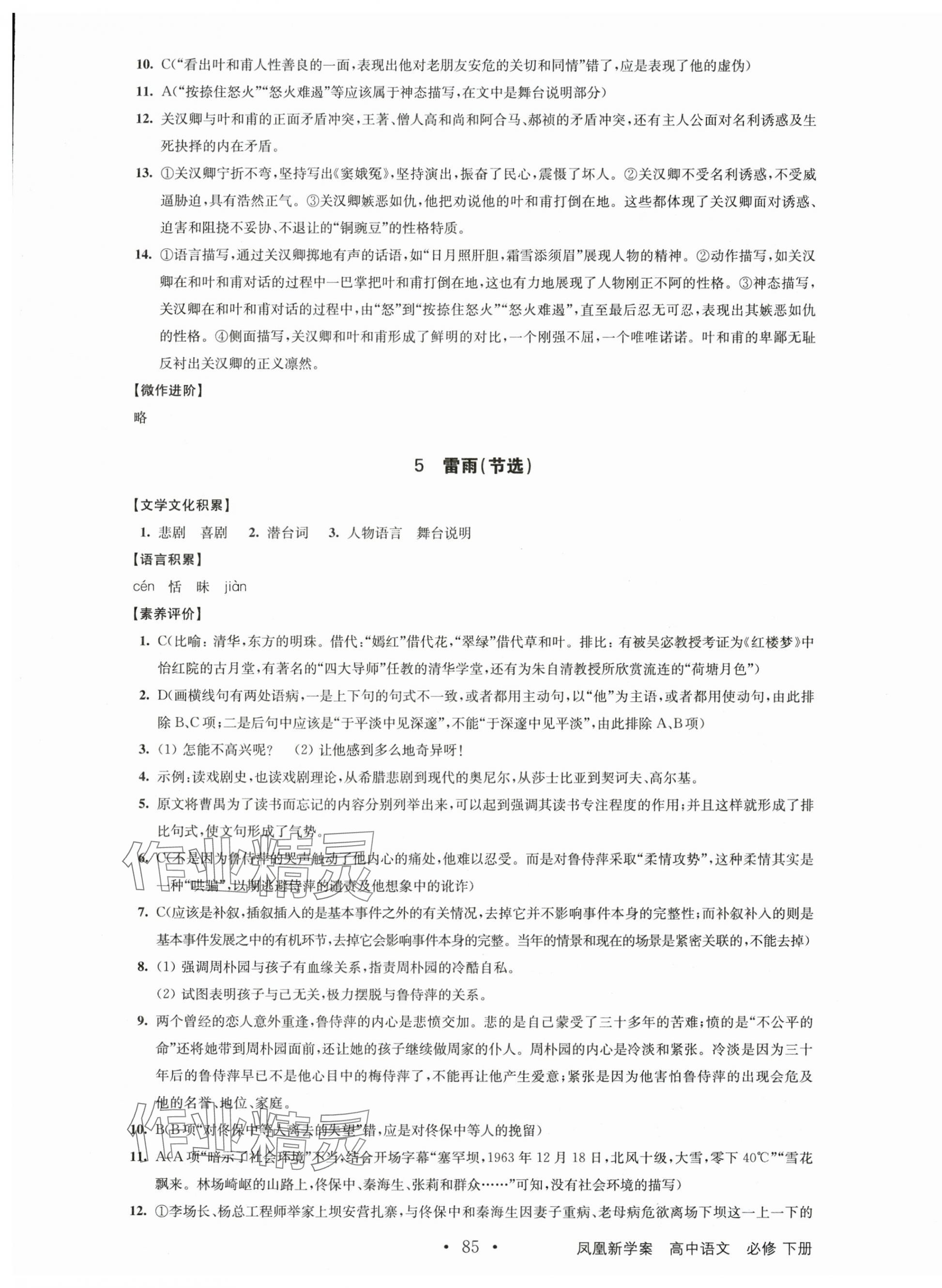 2025年鳳凰新學案高中語文必修下冊人教版 參考答案第9頁
