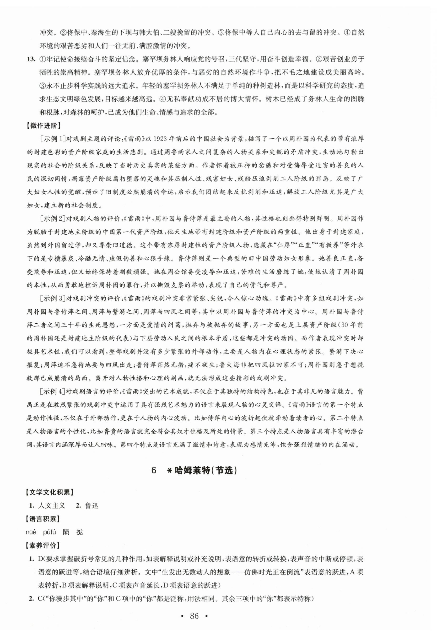 2025年鳳凰新學(xué)案高中語(yǔ)文必修下冊(cè)人教版 參考答案第10頁(yè)