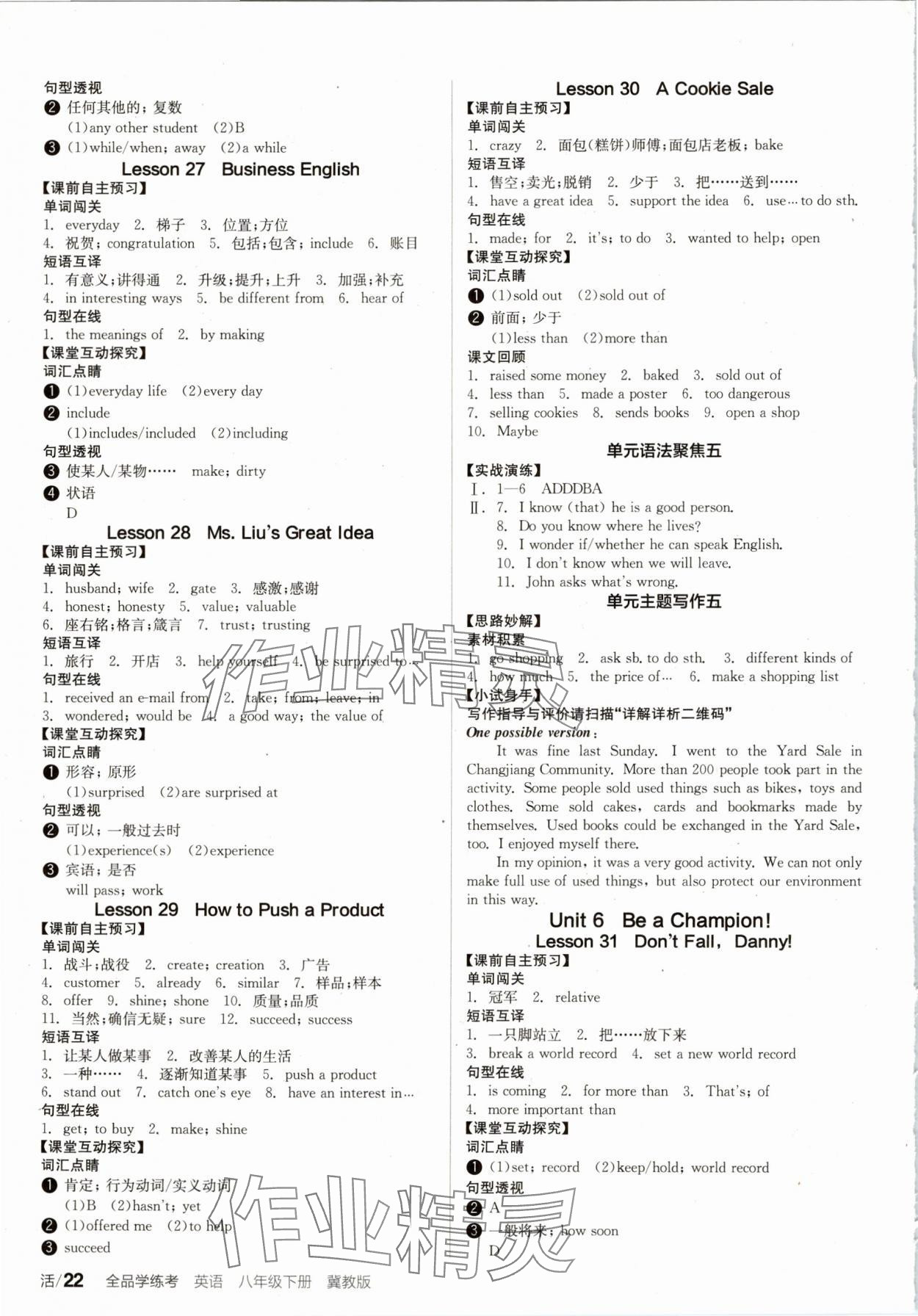 2025年全品學(xué)練考八年級英語下冊冀教版 第6頁