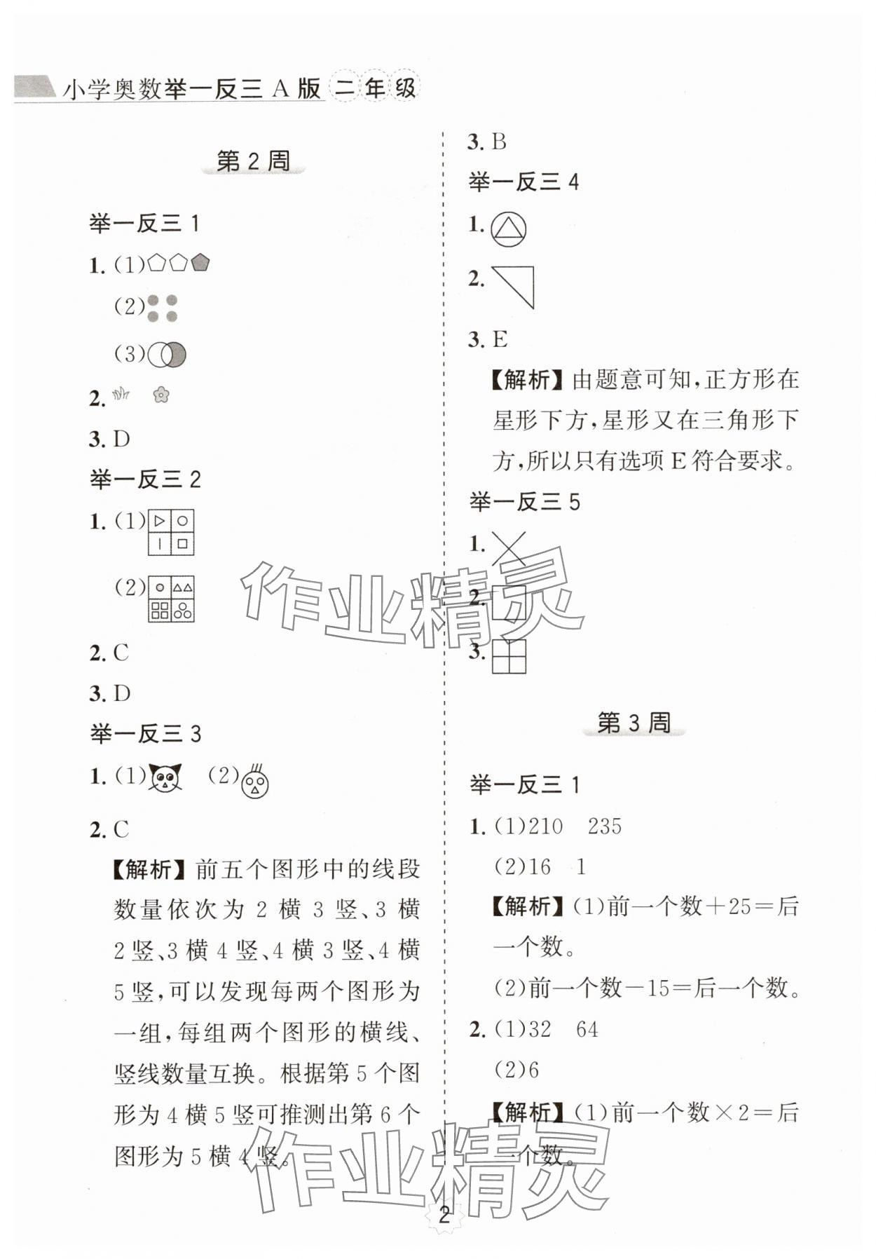 2025年小学奥数举一反三二年级A版 第2页