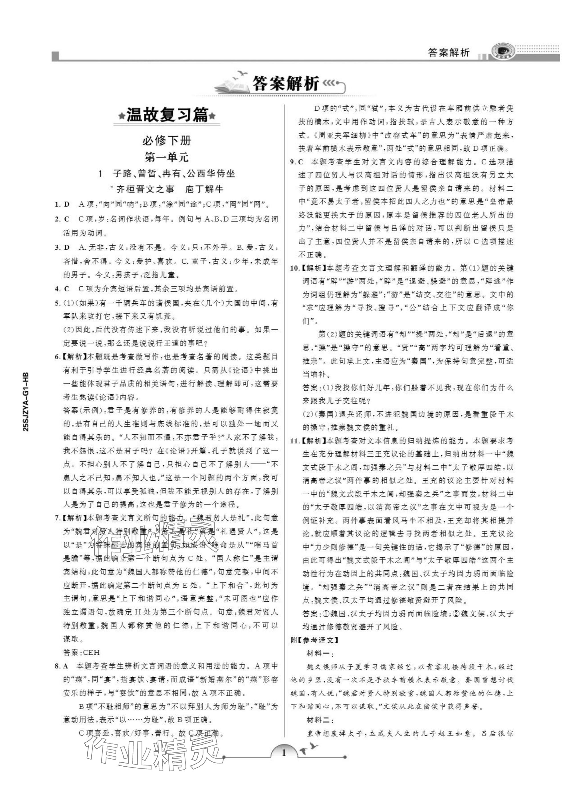 2025年暑假作业甘肃少年儿童出版社高一语文人教版 参考答案第1页