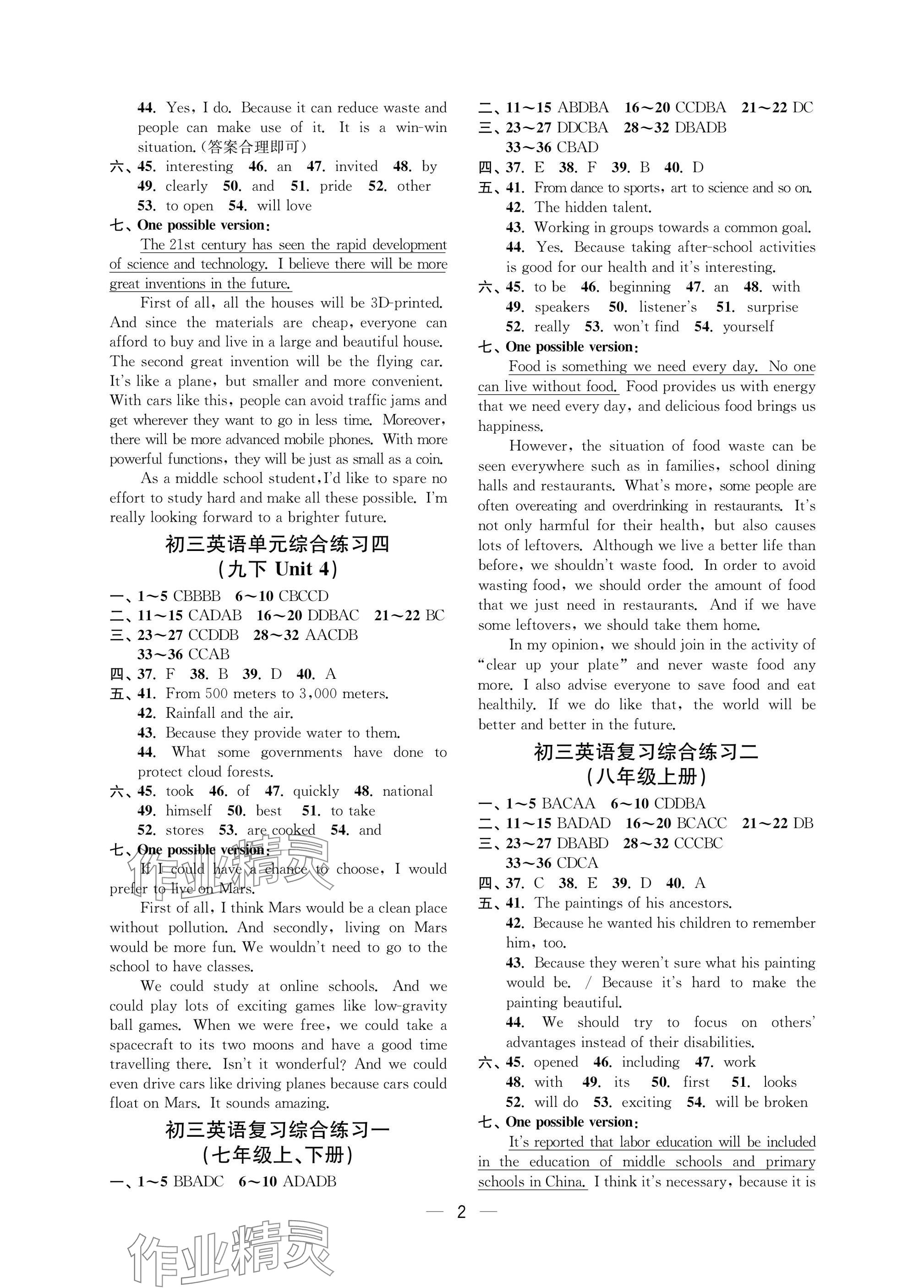 2025年层层递进九年级英语下册译林版 参考答案第2页