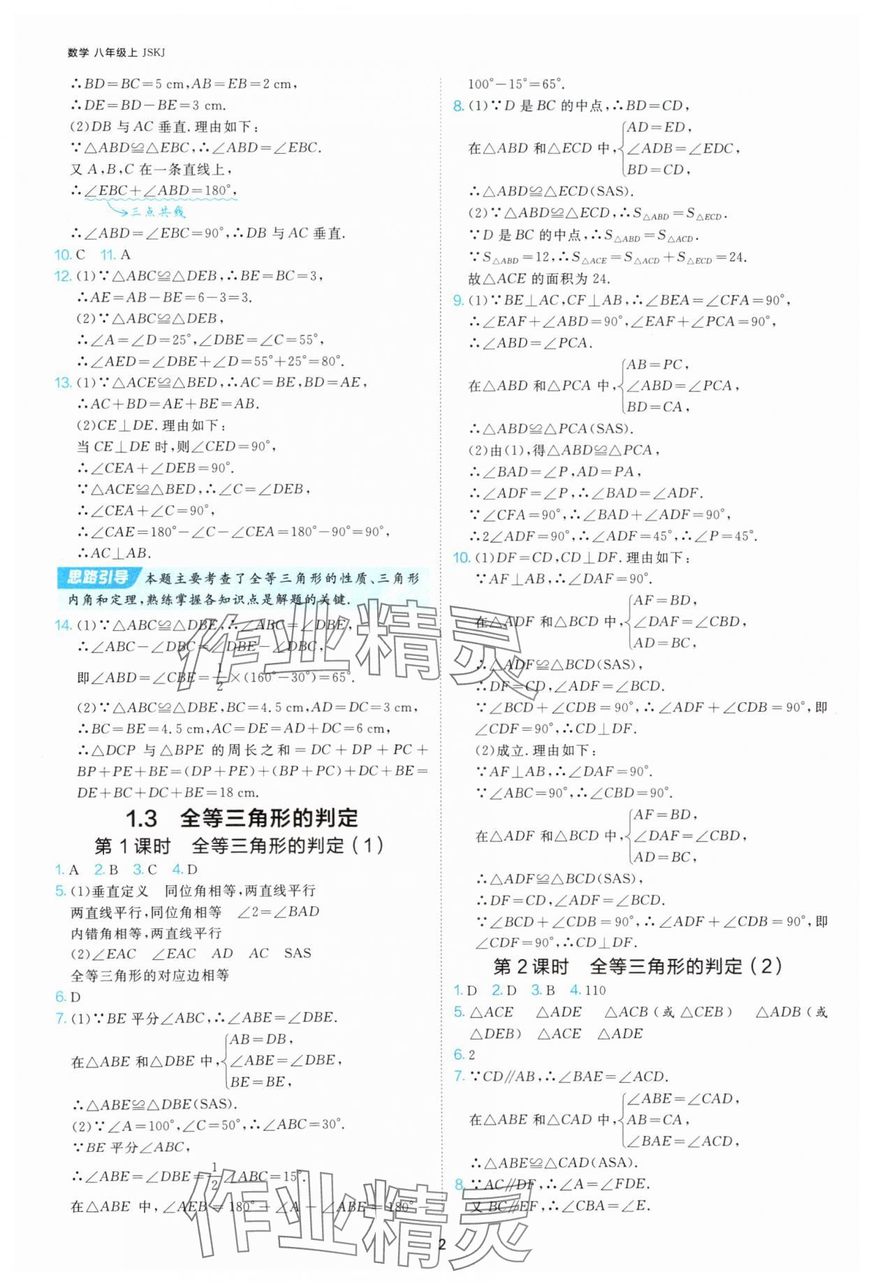 2025年1课3练单元达标测试八年级数学上册苏科版 第2页