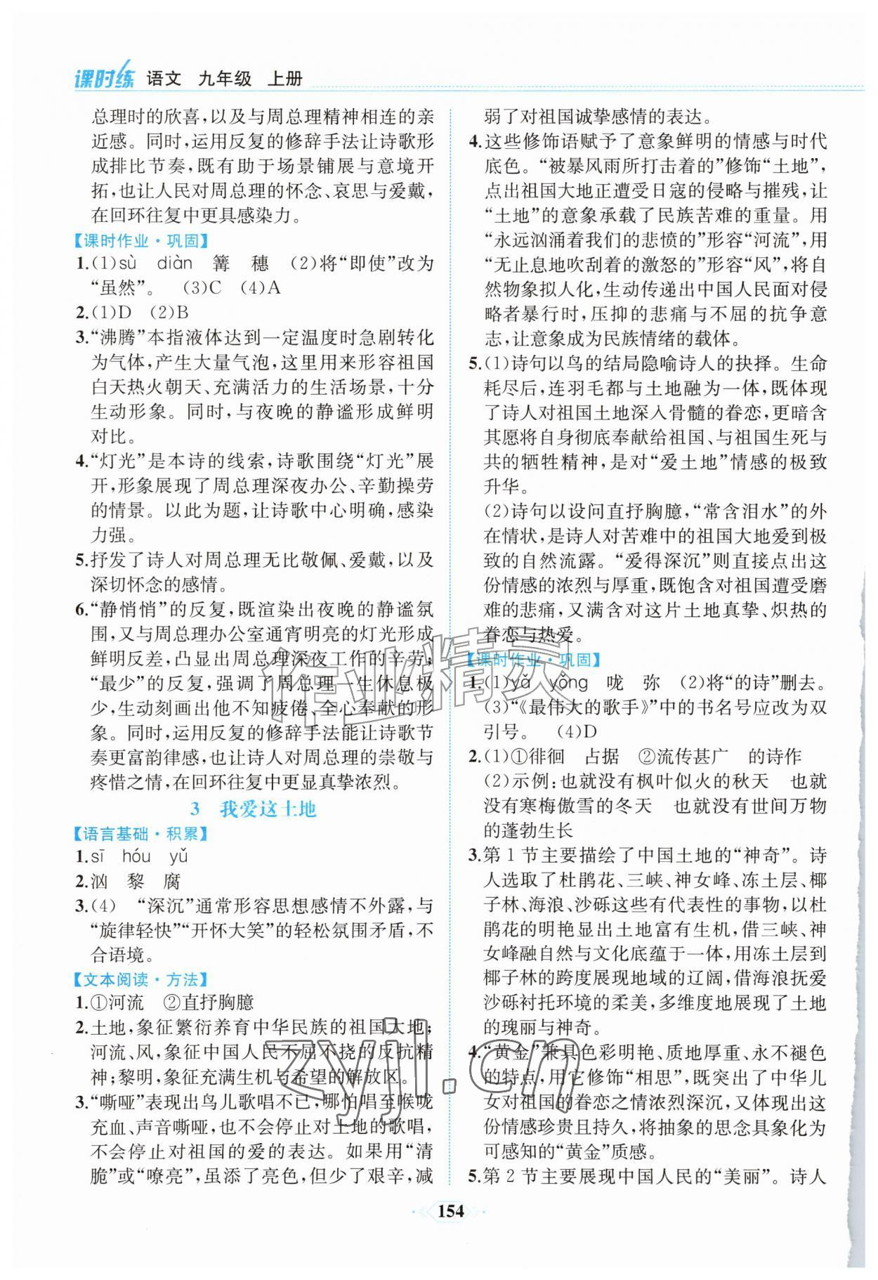2026年课时练内蒙古少年儿童出版社九年级语文上册人教版&nbsp;第2页