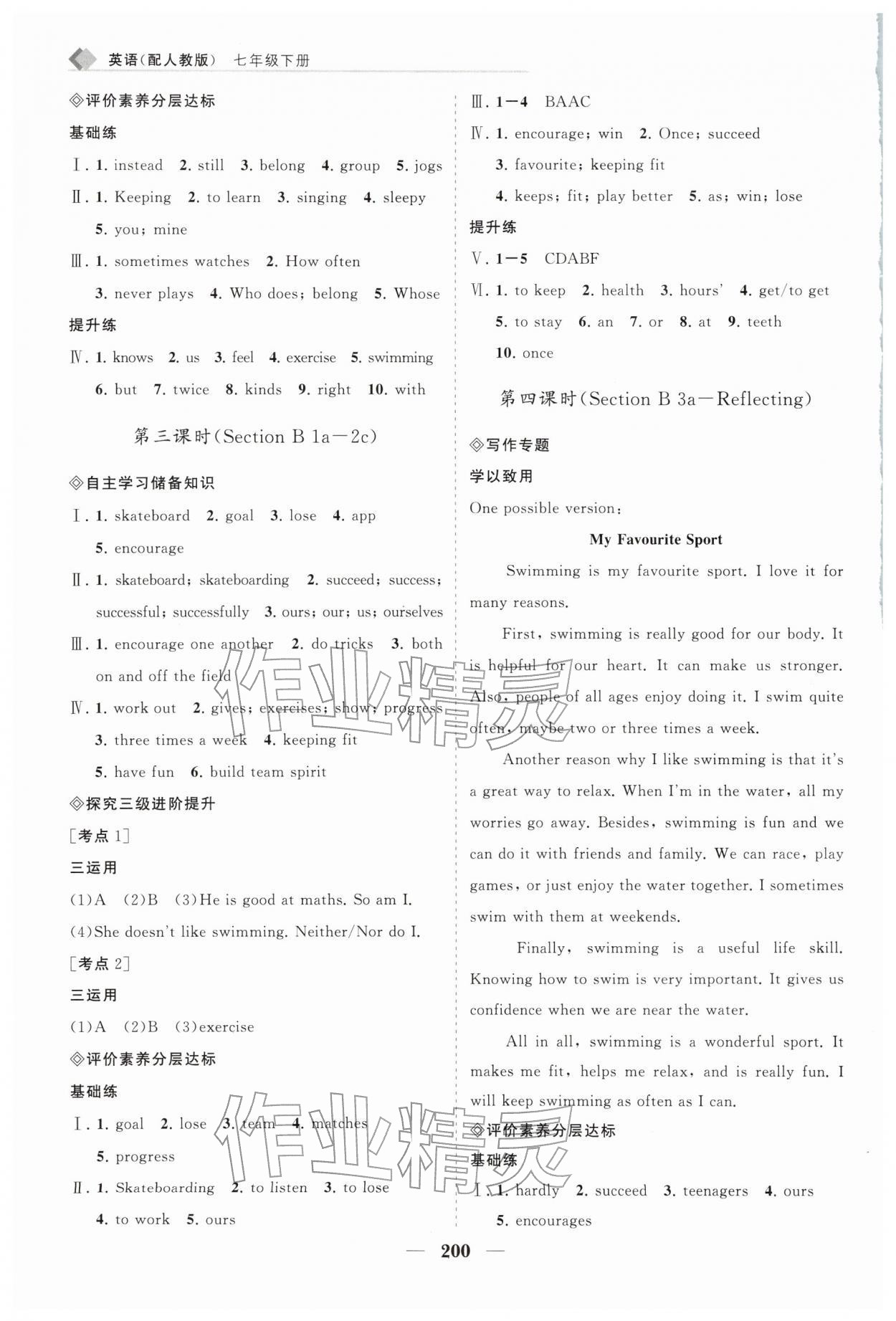 2026年新课程同步练习册七年级英语下册人教版&nbsp;第8页