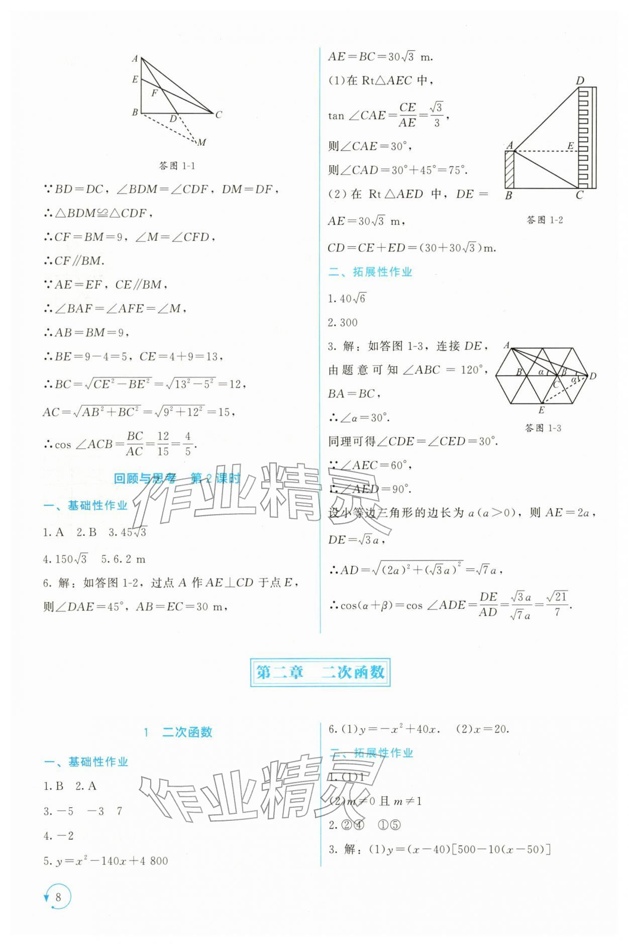 2026年新课标同步单元练习九年级数学下册北师大版深圳专版&nbsp;第8页