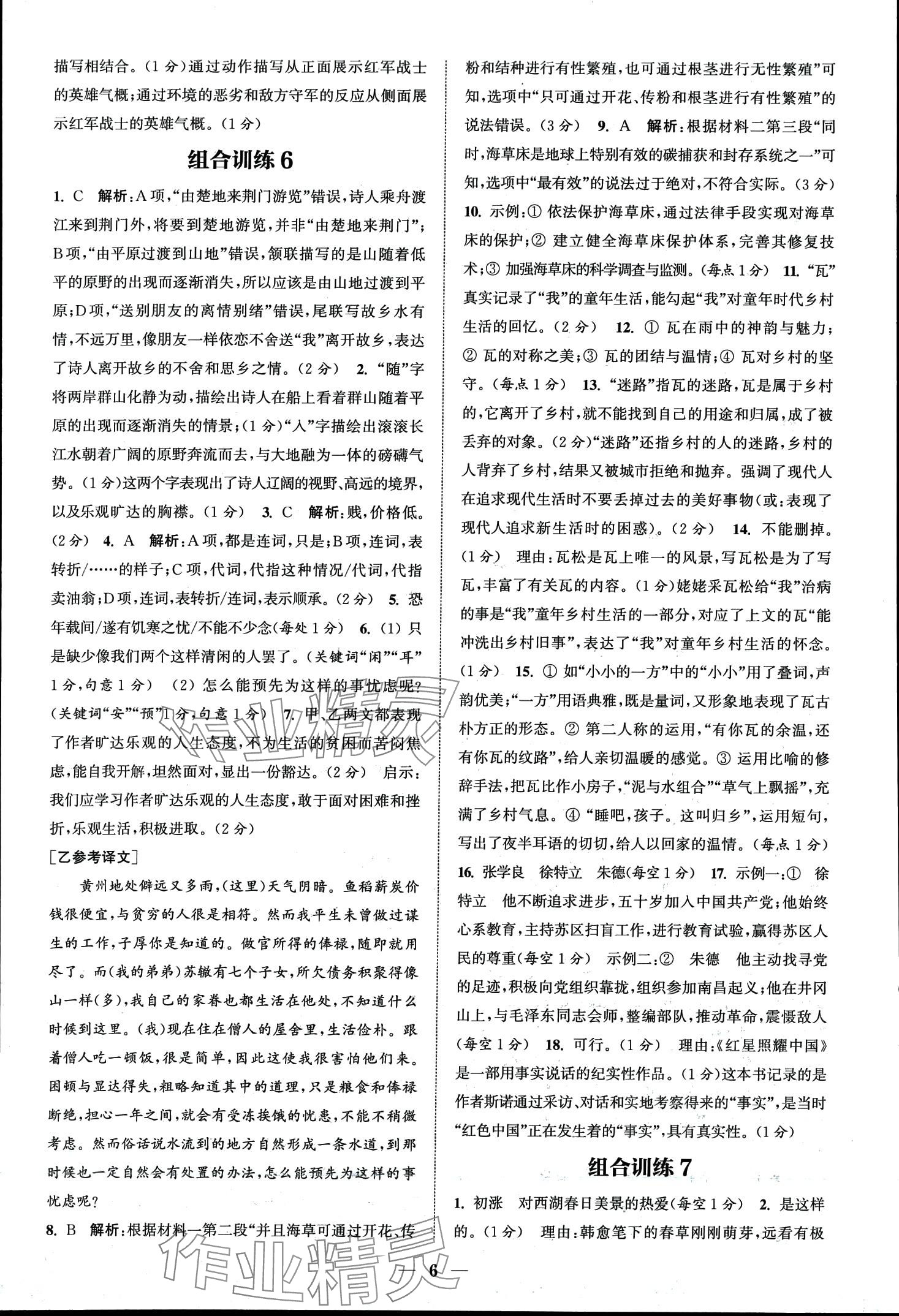 2024年通城學典組合訓練八年級語文全一冊人教版湖北專版 第8頁