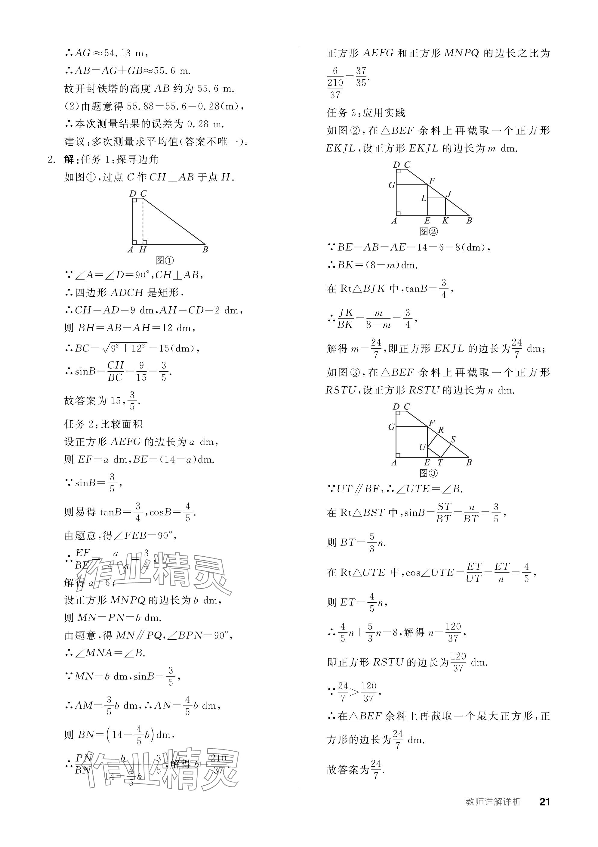 2024年全品学练考九年级数学下册北师大版 参考答案第21页