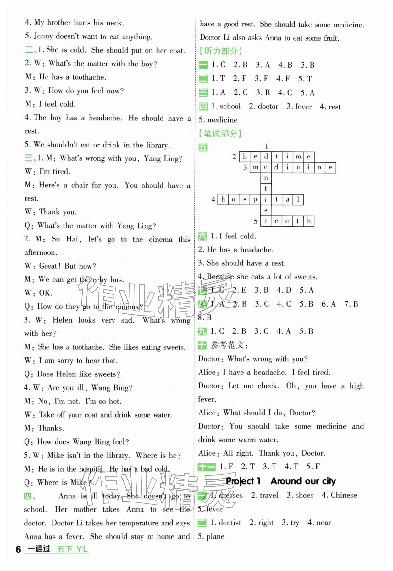 2026年一遍过五年级英语下册译林版&nbsp;第6页