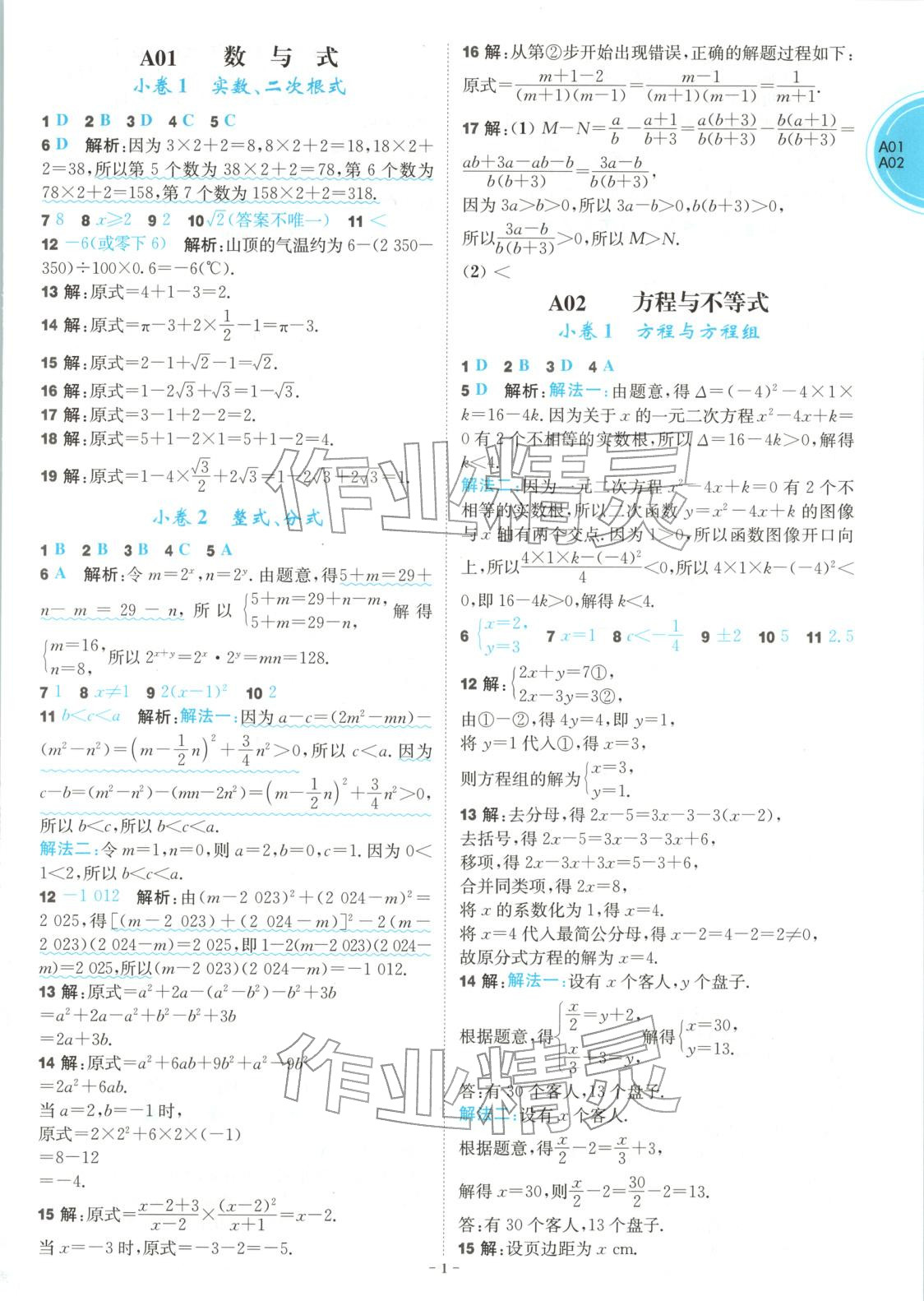 2026年江苏13大市中考名卷优选38套数学&nbsp;第1页