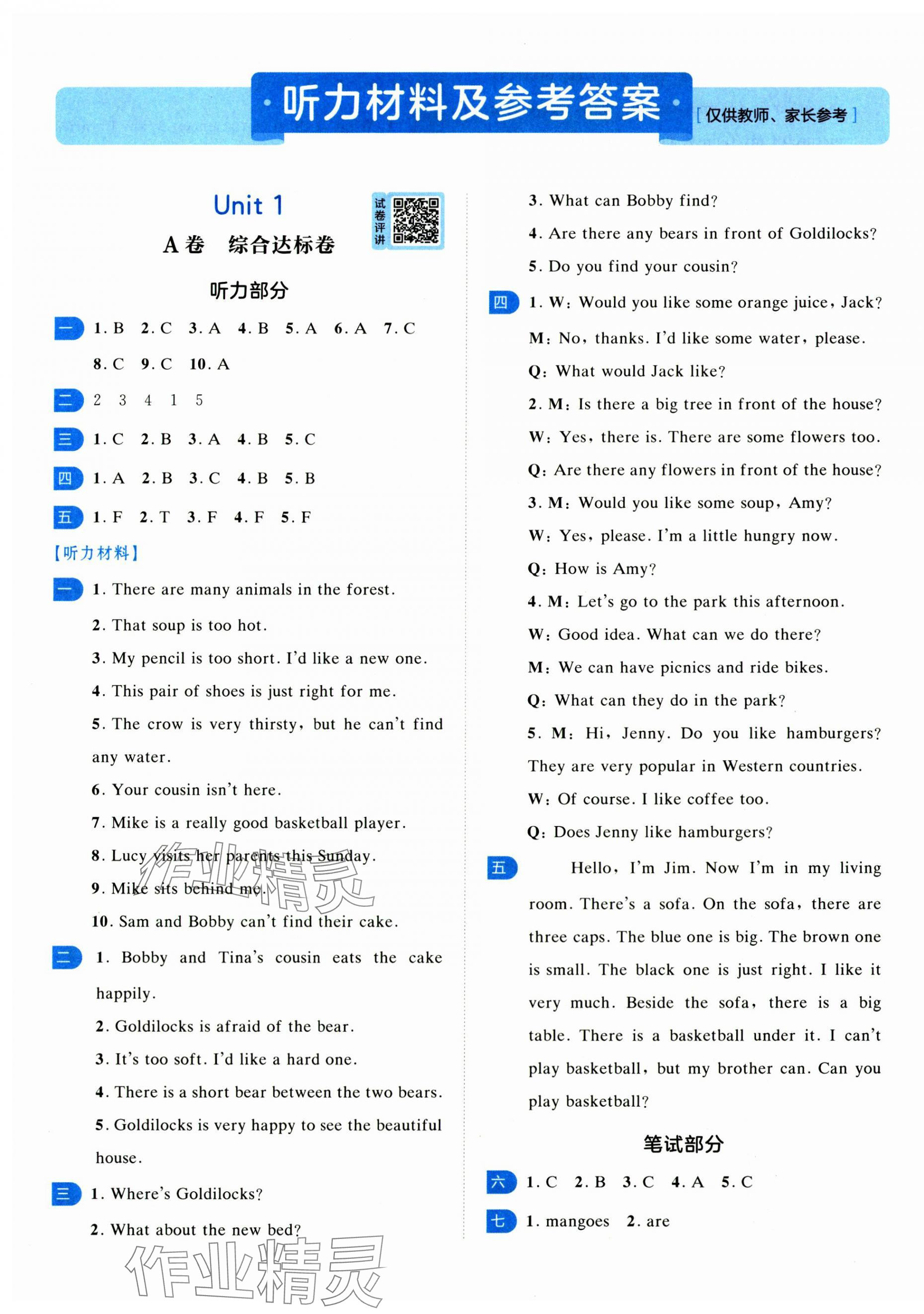 2024年一起提優大試卷五年級英語上冊譯林版 第1頁