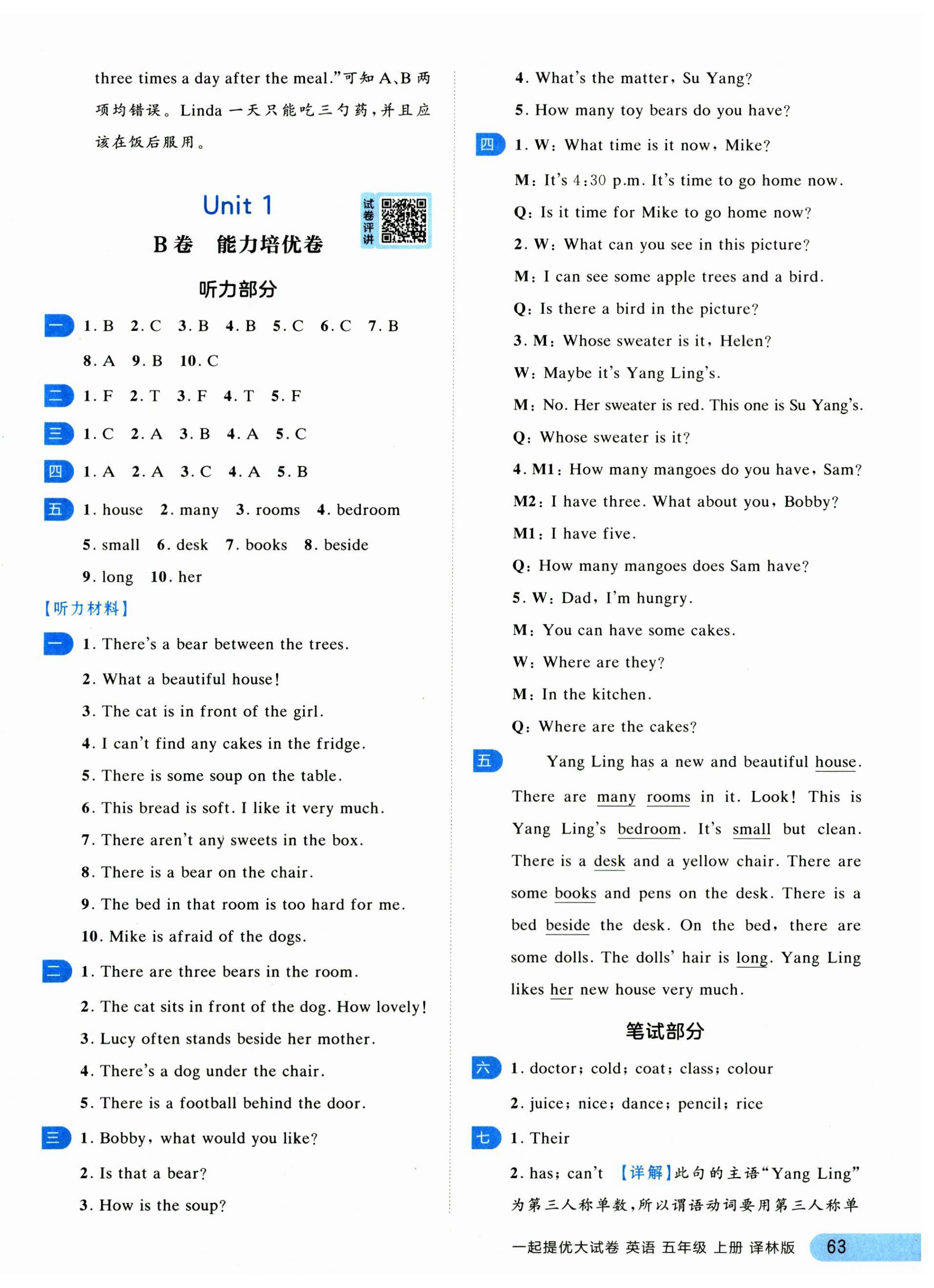 2024年一起提優(yōu)大試卷五年級英語上冊譯林版 第3頁