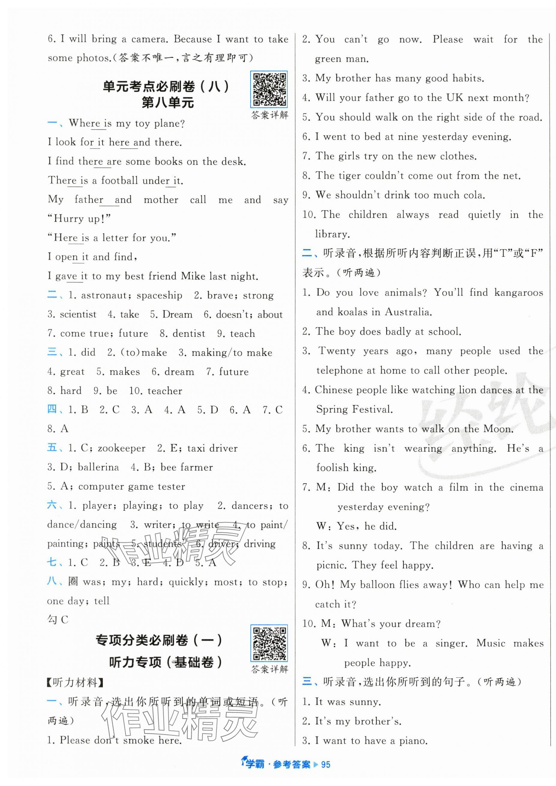 2025年學霸全程期末卷六年級英語下冊譯林版 第3頁
