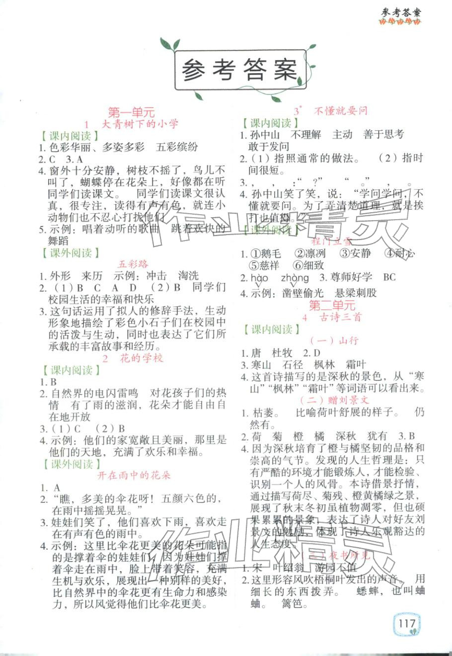 2025年阅读理解强化训练三年级语文上册人教版&nbsp;第1页