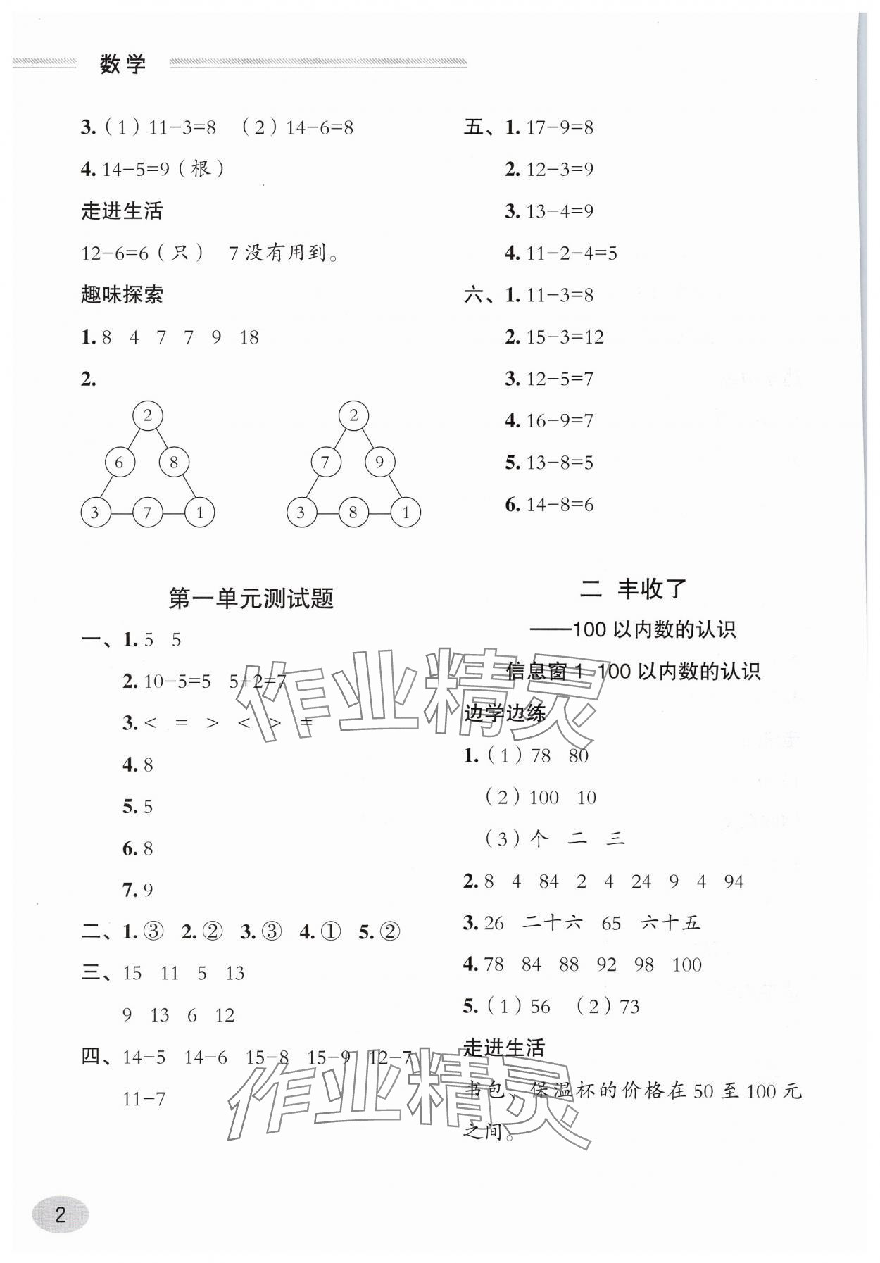 2025年新課堂學習與探究一年級數學下冊青島版 第2頁