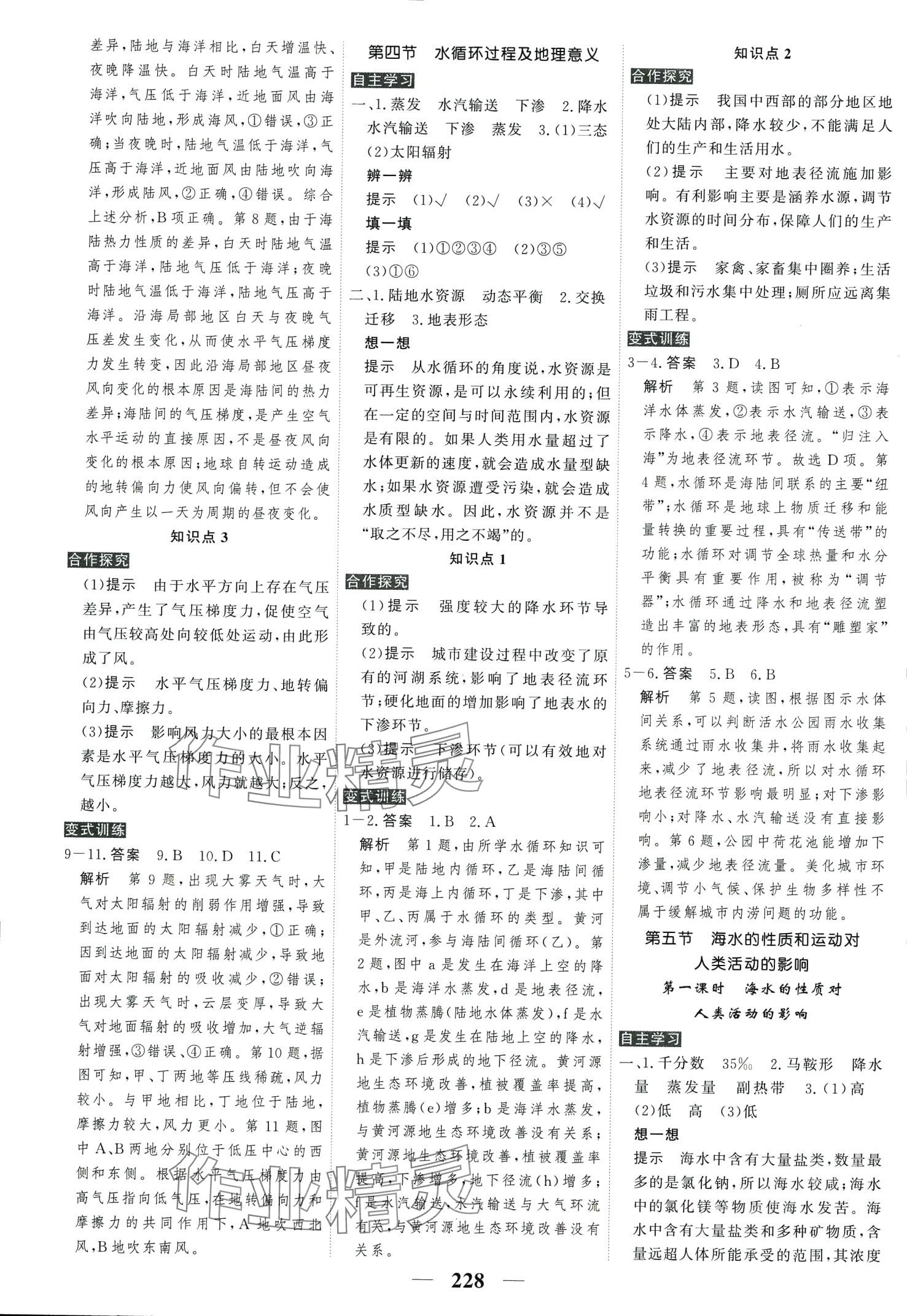 2024年高考調(diào)研衡水重點中學(xué)新教材同步學(xué)案高中地理人教版 第6頁