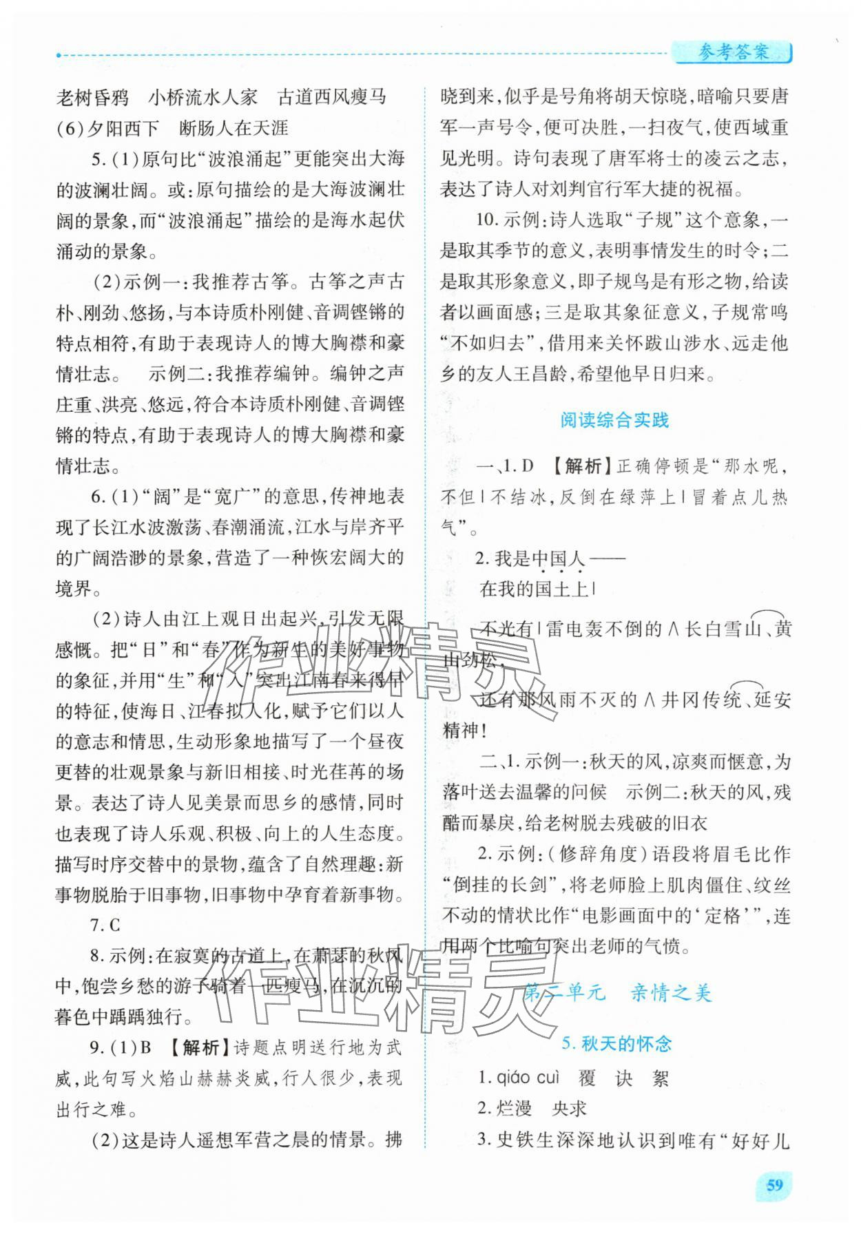 2024年绩优学案七年级语文上册人教版 第3页