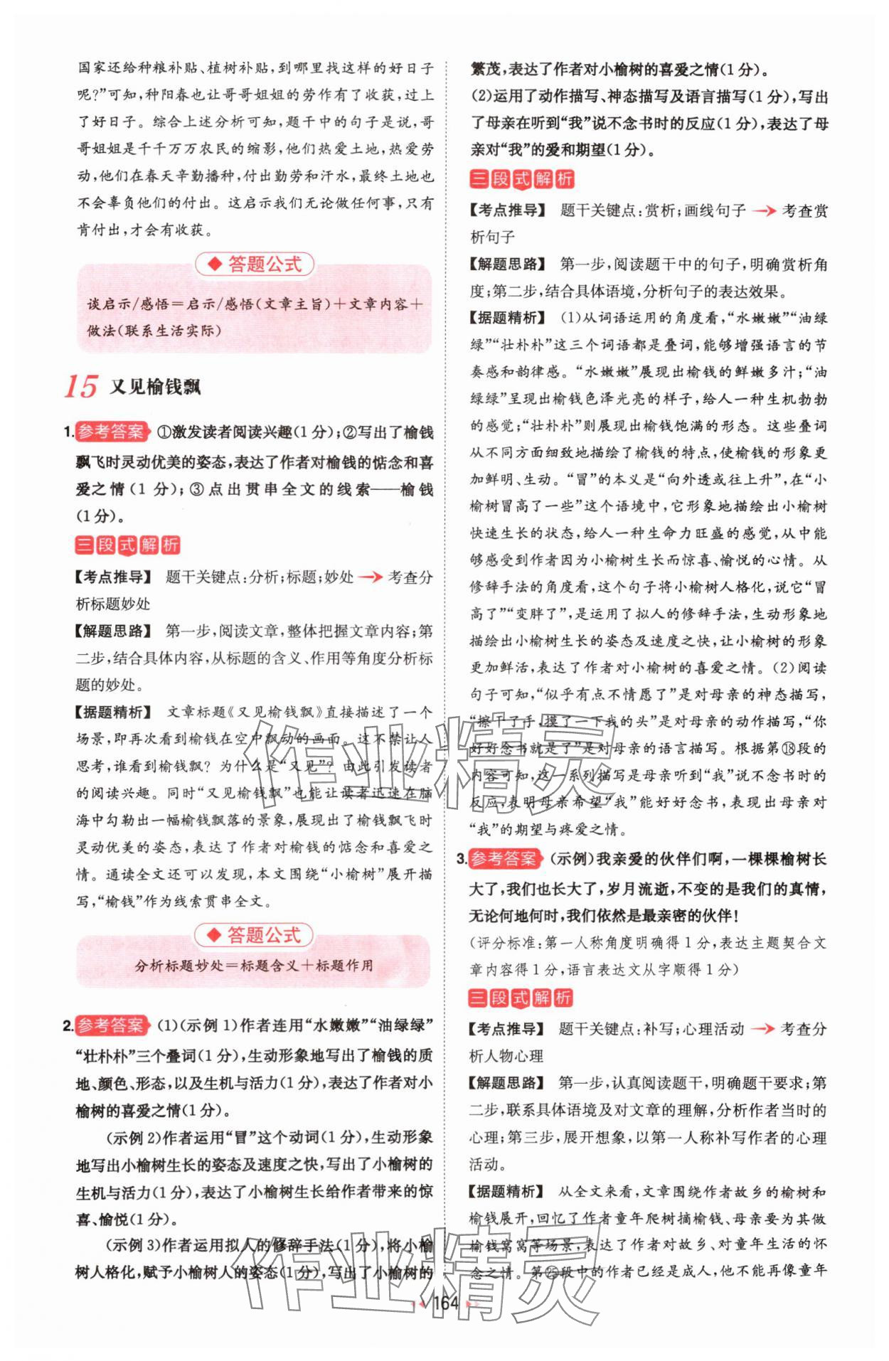 2025年一本初中語文閱讀訓(xùn)練五合一七年級 第18頁