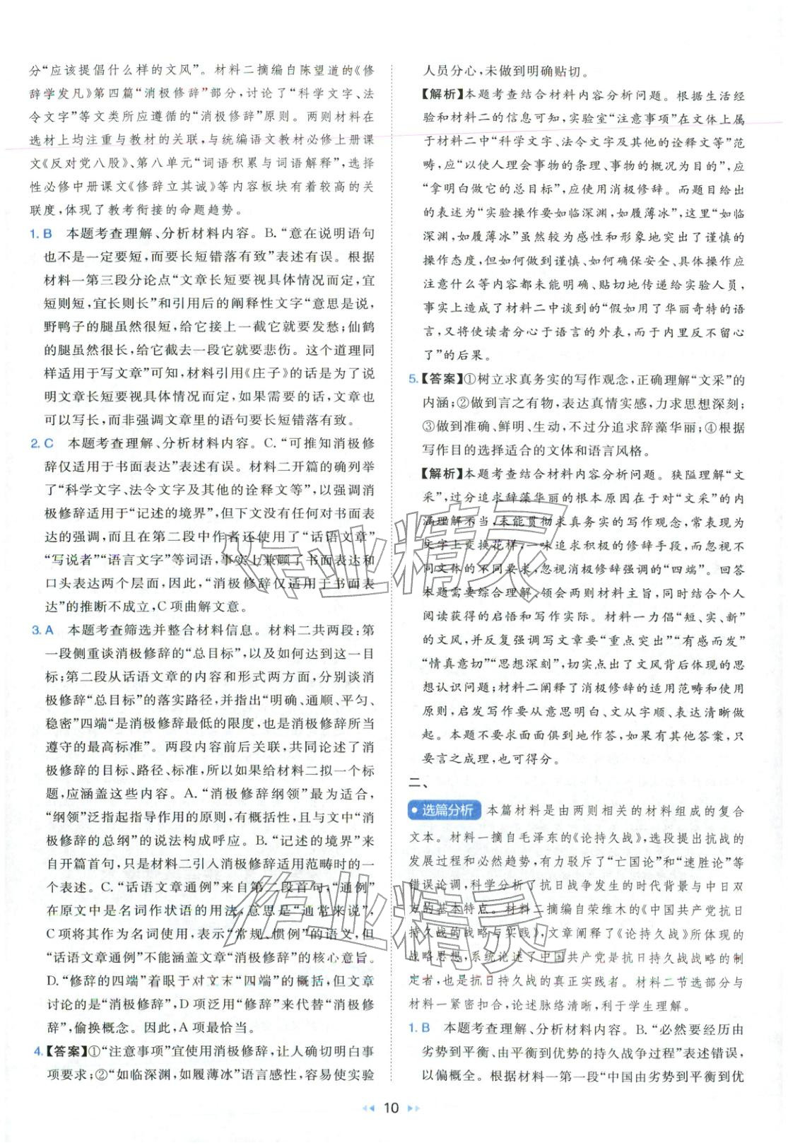 2026年一本真題分類高考語文 第10頁