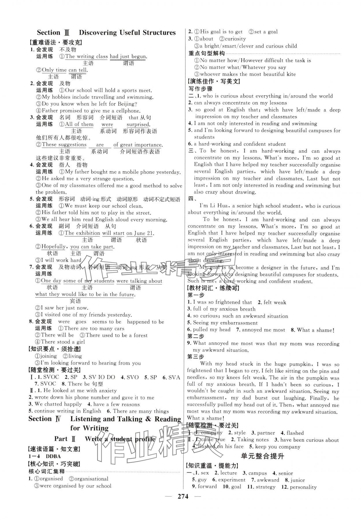 2025年三维设计高中英语必修第一册人教版 参考答案第2页