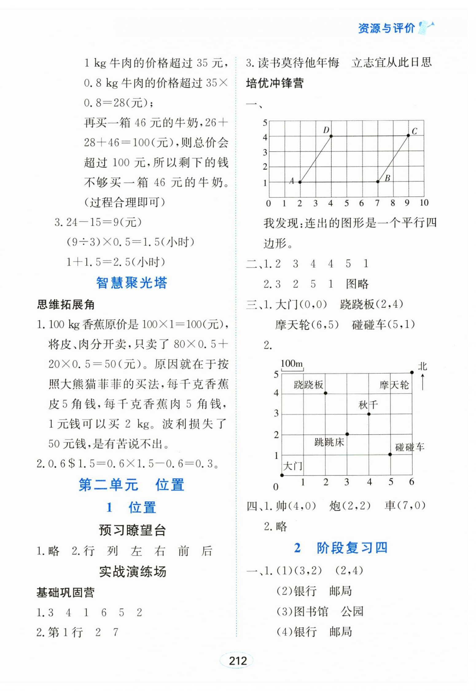 2024年资源与评价黑龙江教育出版社五年级数学上册人教版 第6页