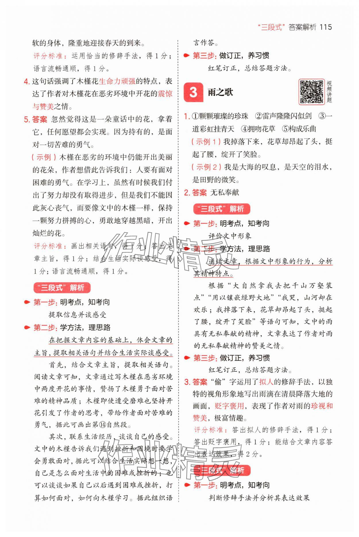 2025年一本閱讀題六年級語文上冊&nbsp;第3頁