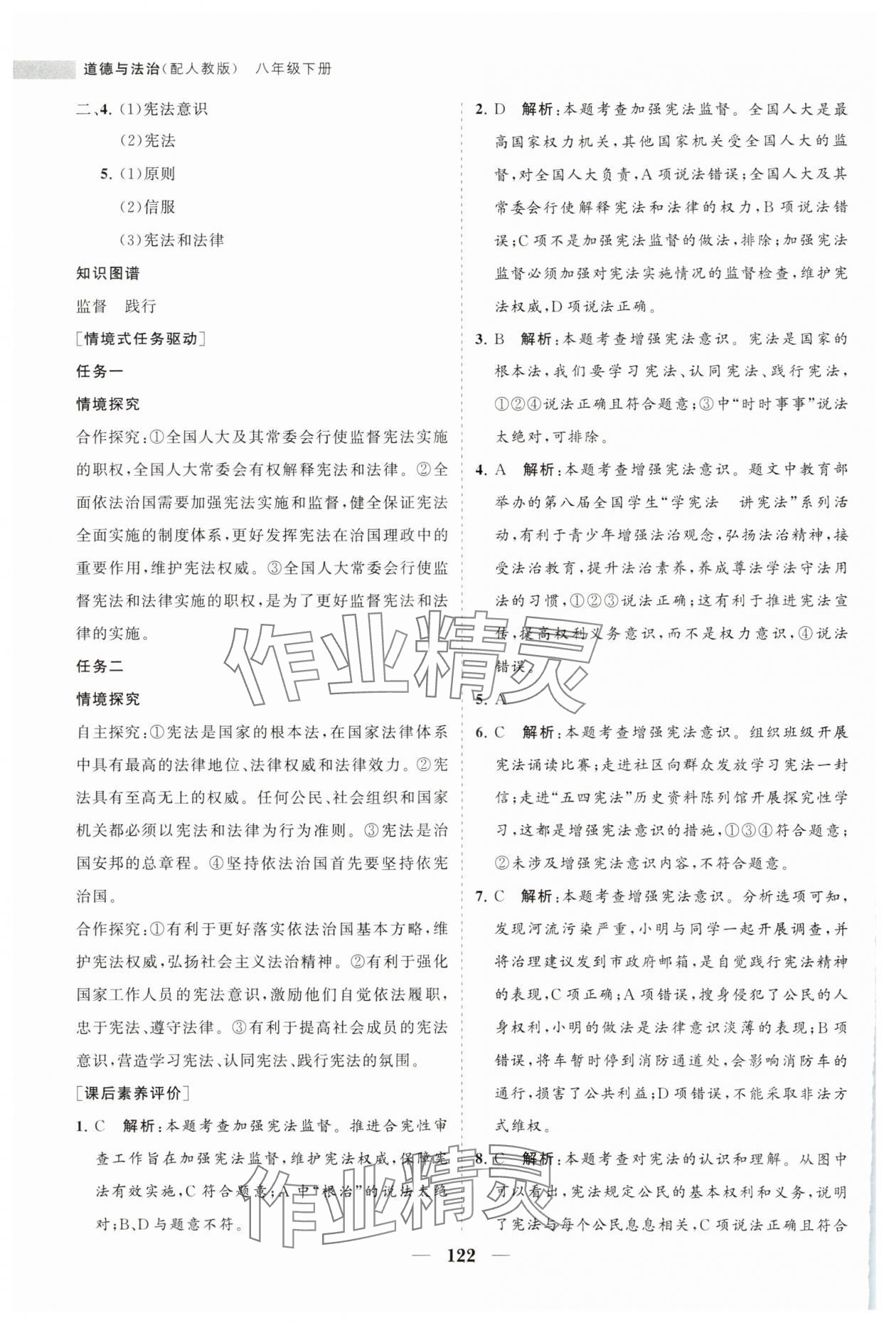 2024年新课程同步练习册八年级道德与法治下册人教版 参考答案第6页