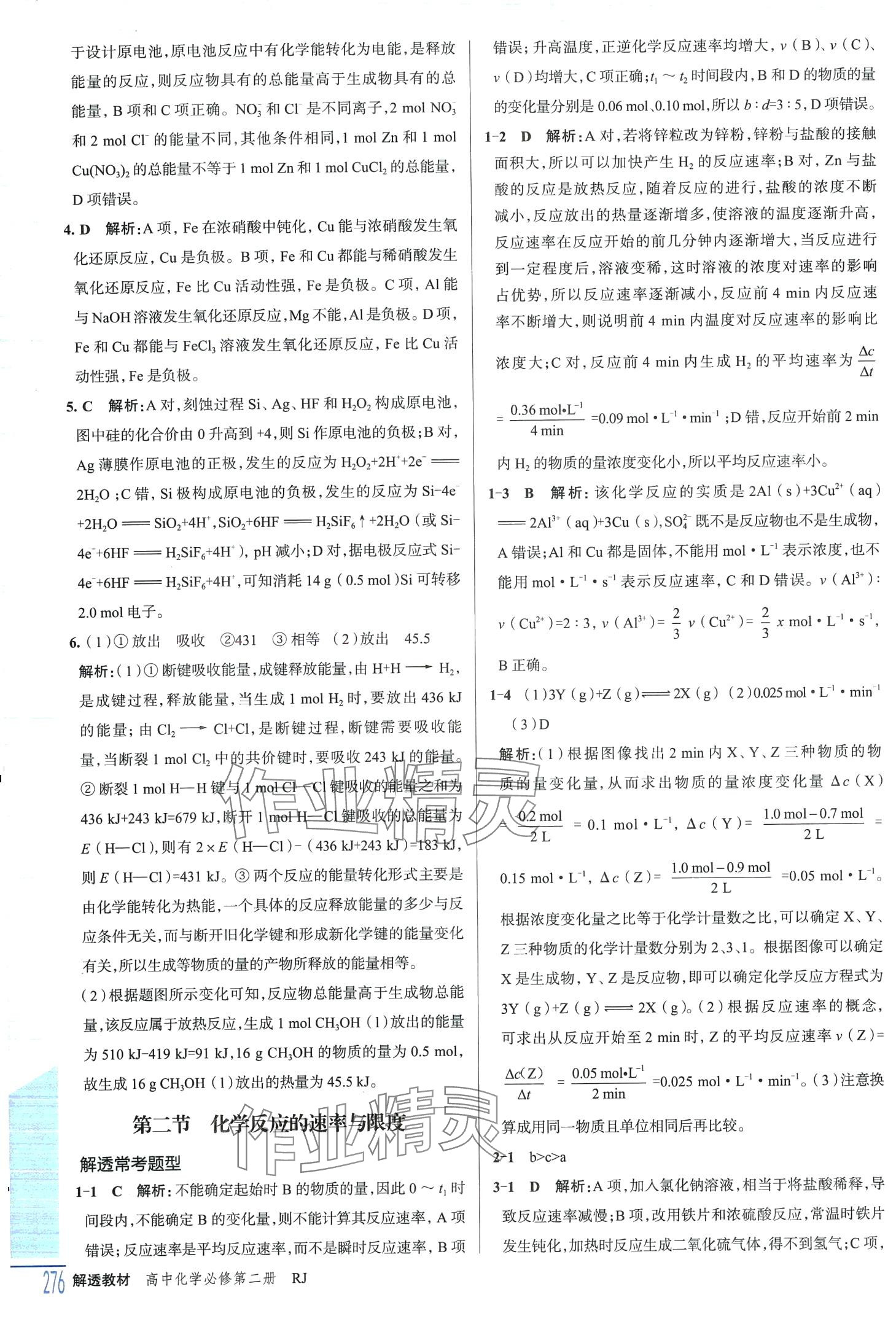 2024年解透教材高中化学必修第二册人教版 第10页