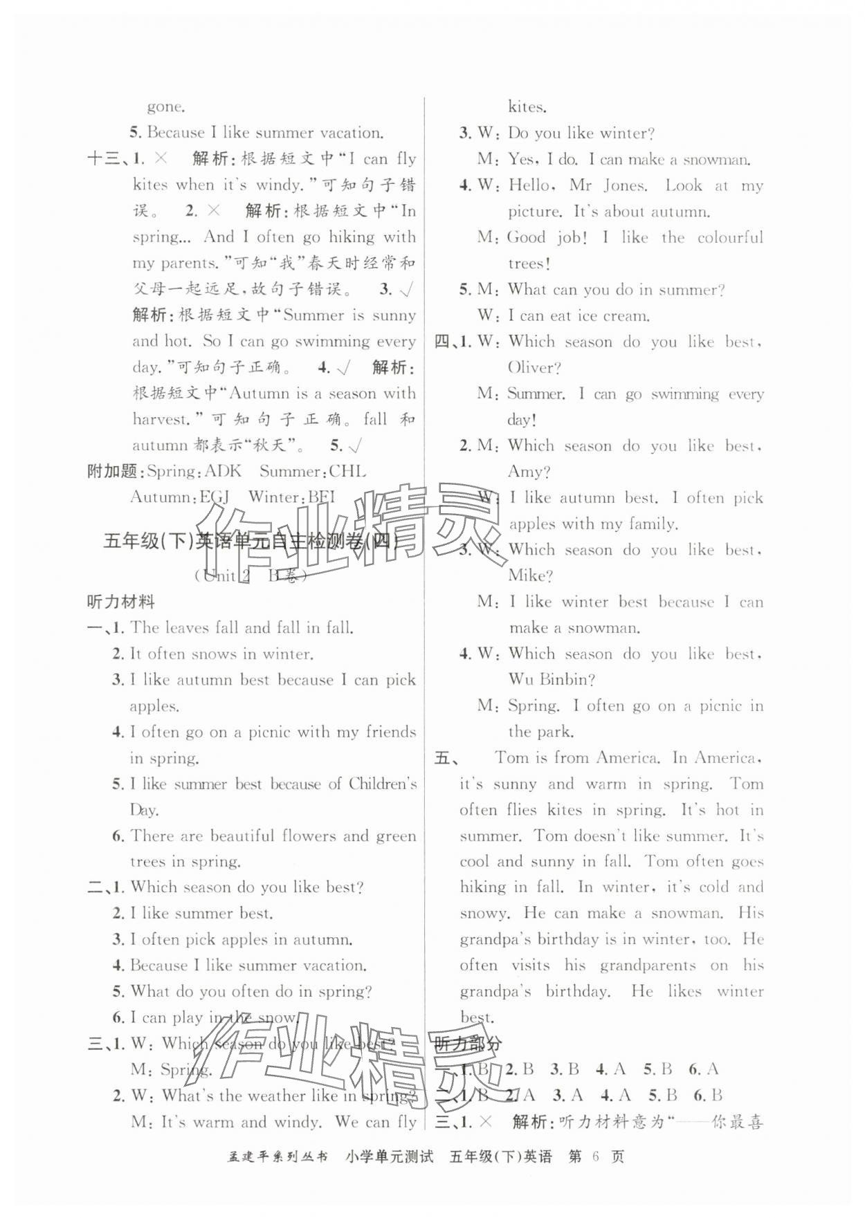 2025年孟建平單元測試五年級英語下冊人教版 第6頁