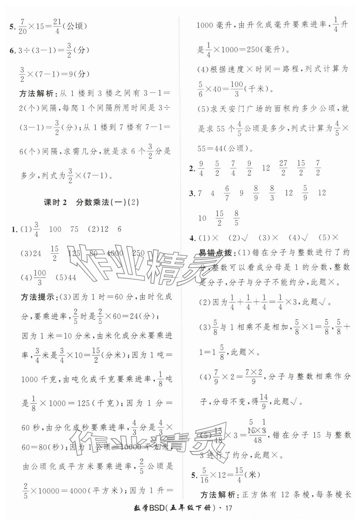 2025年黃岡360定制課時五年級數(shù)學(xué)下冊北師大版 第17頁