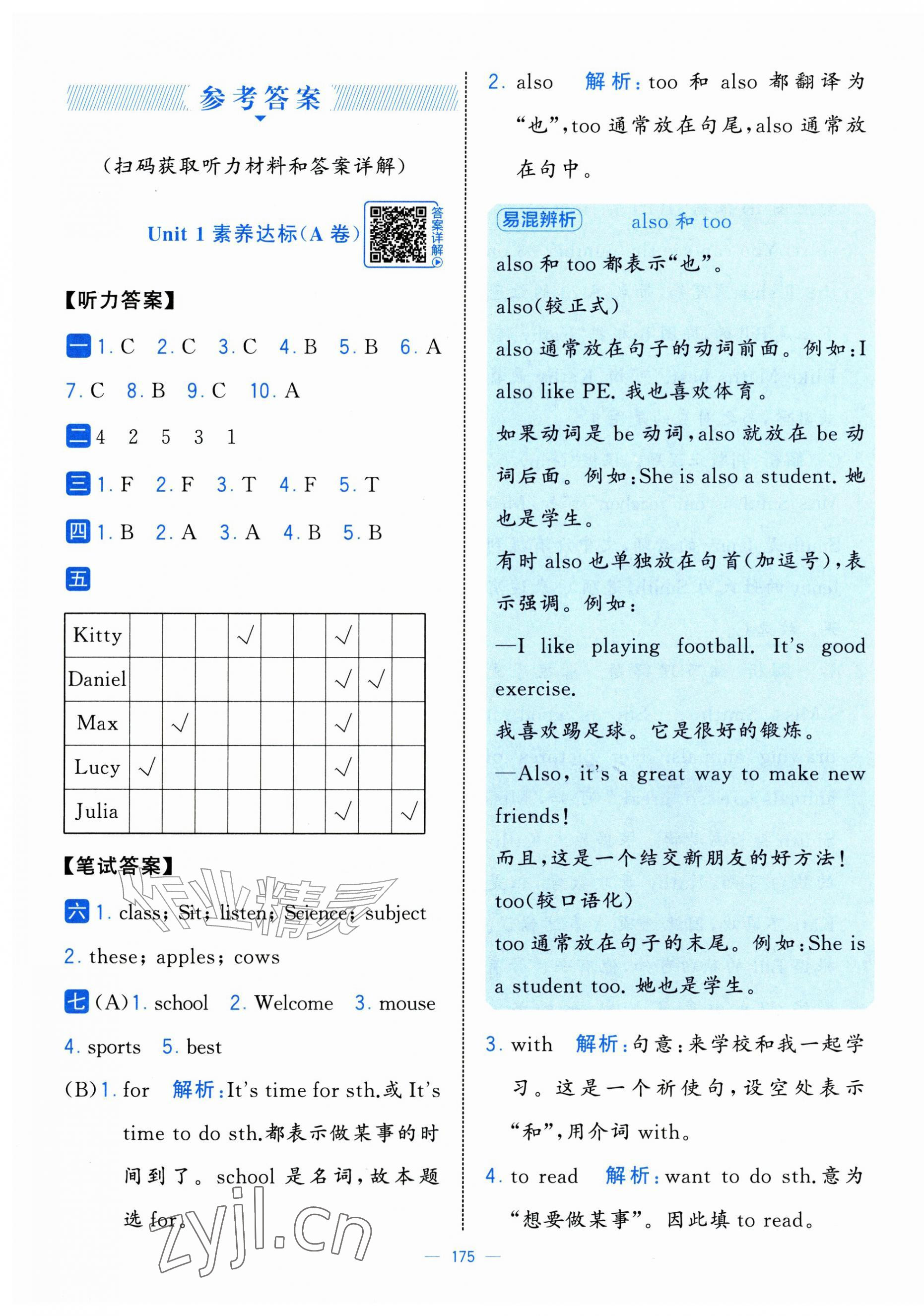 2026年学霸提优大试卷四年级英语上册译林版&nbsp;第1页