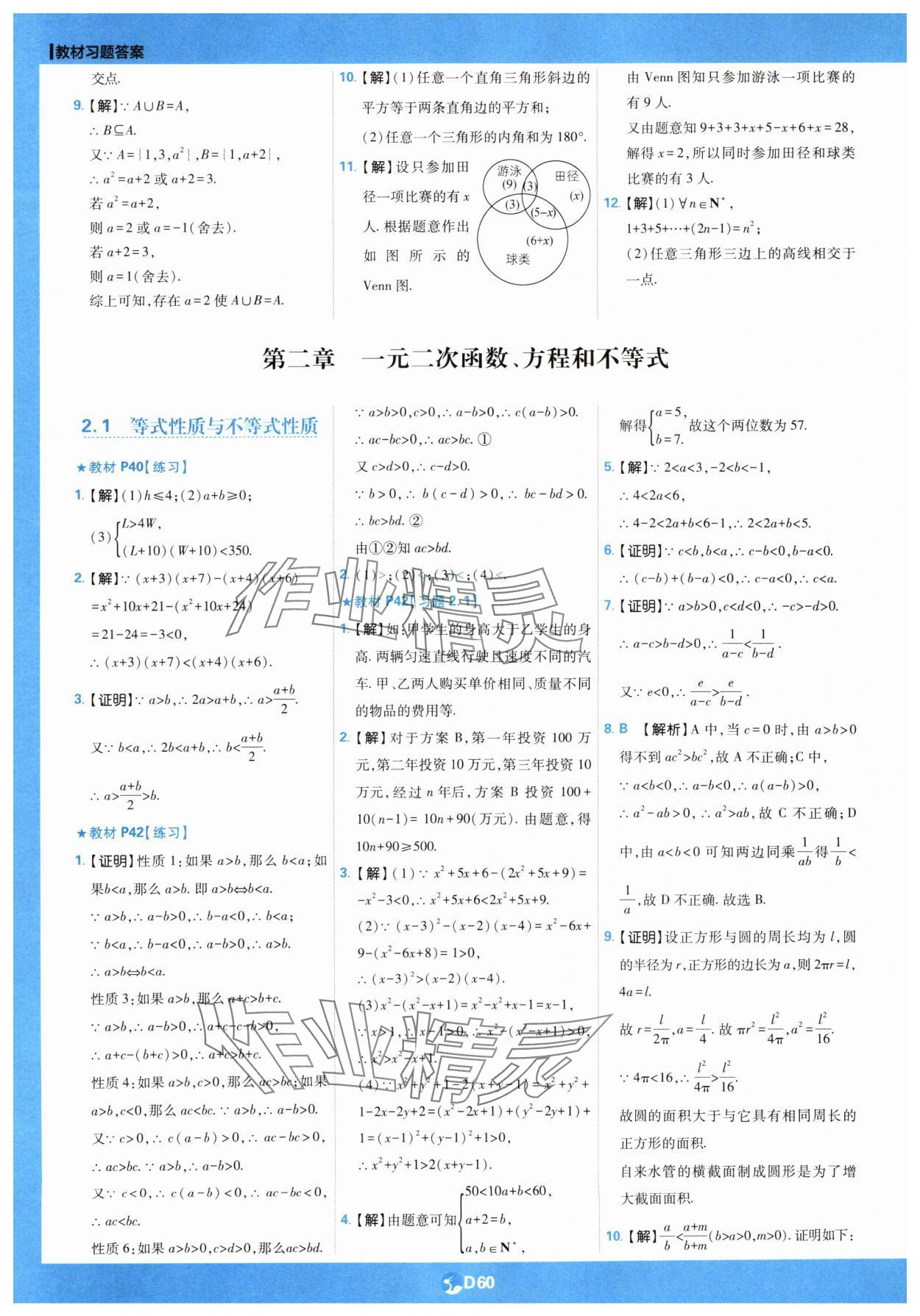 2025年教材劃重點(diǎn)高中數(shù)學(xué)必修第一冊(cè)人教版 第4頁(yè)
