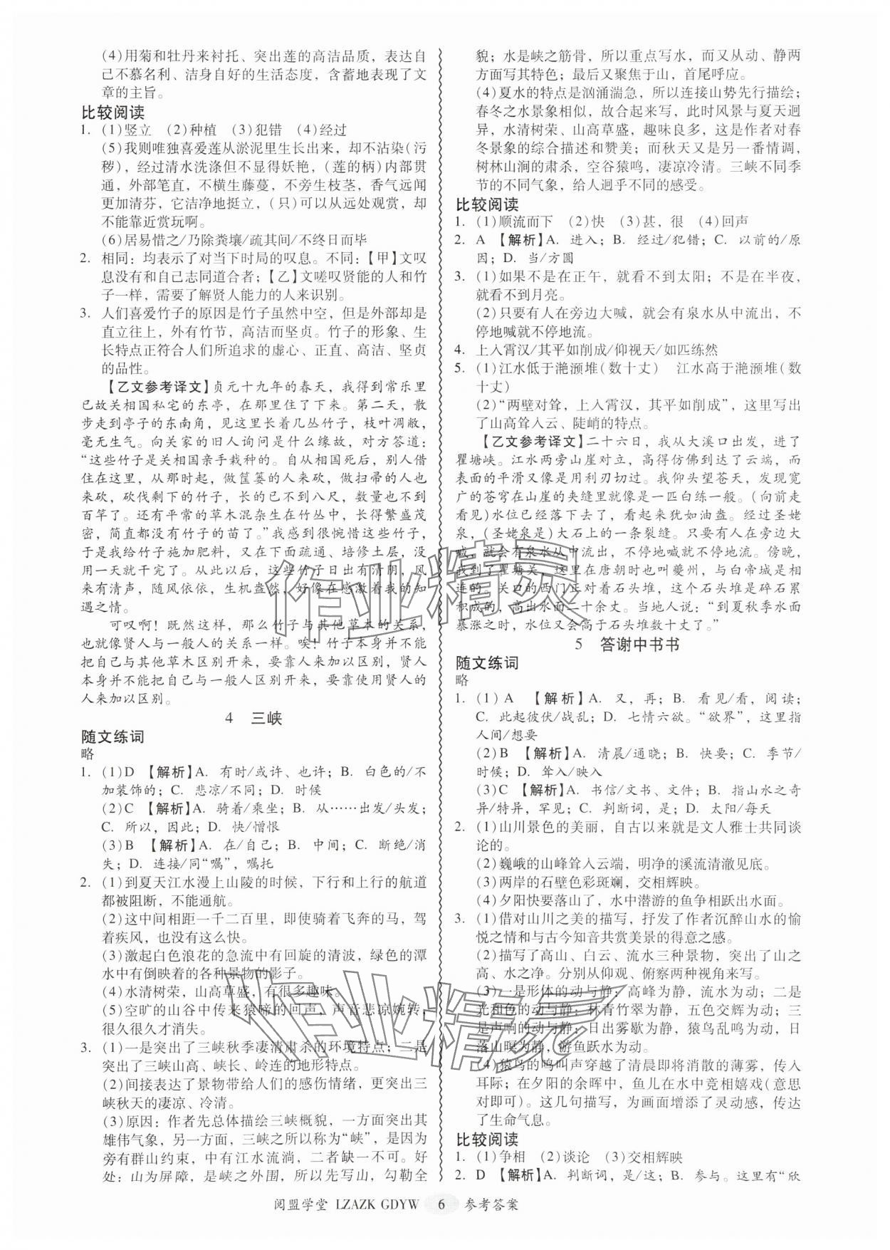 2025年零障礙中考語文廣東專版 參考答案第6頁