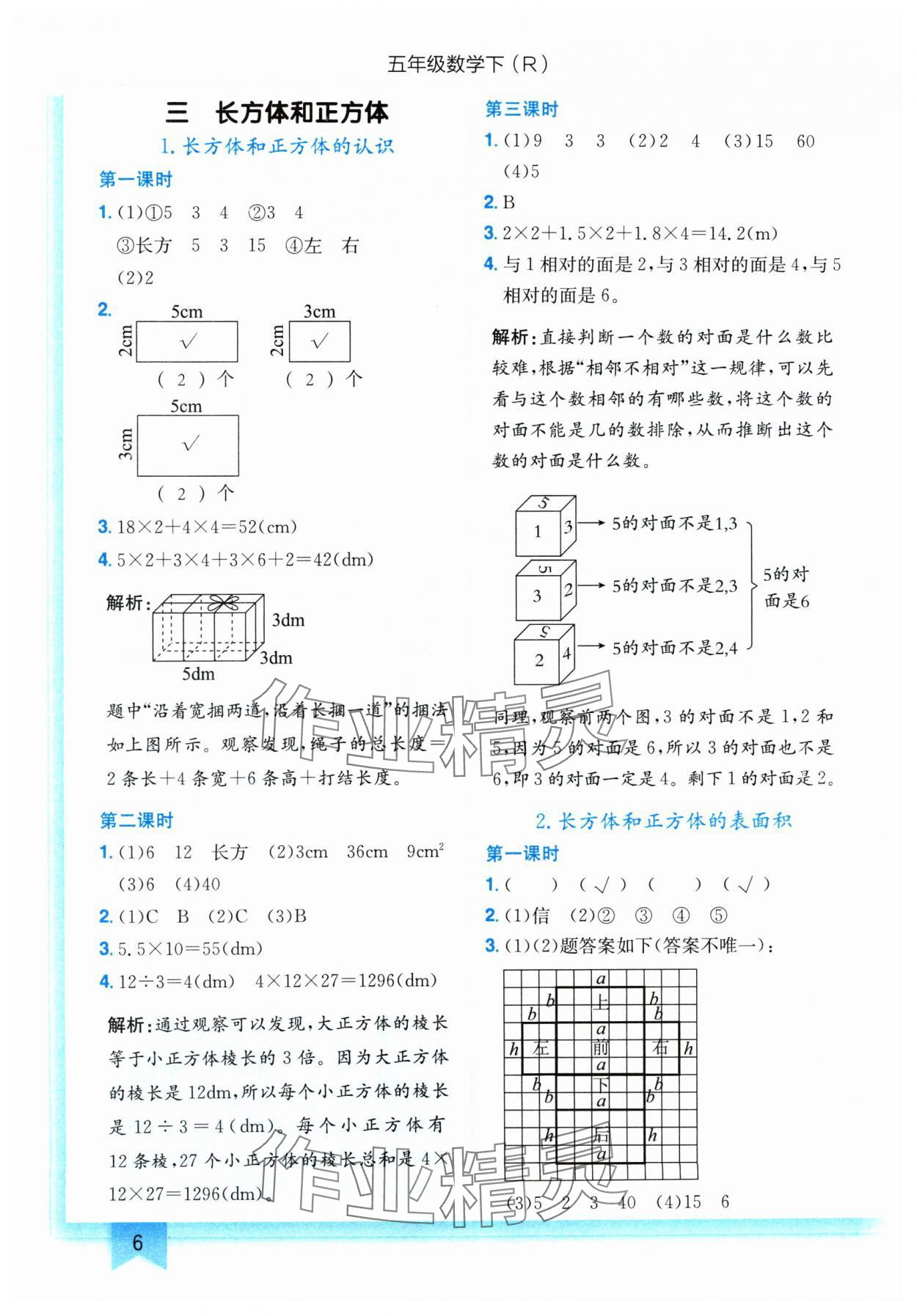 2024年黄冈小状元作业本五年级数学下册人教版 参考答案第6页