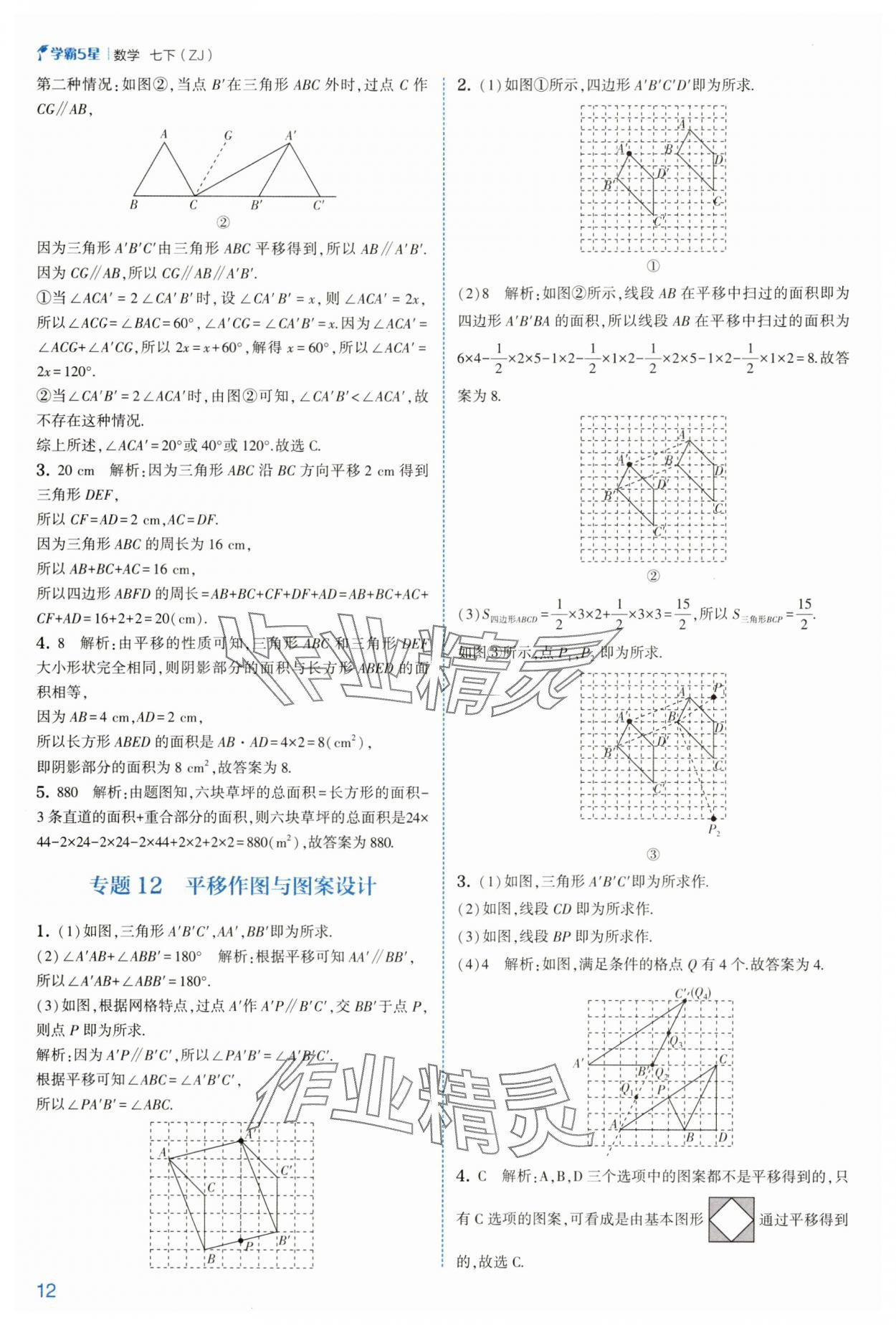 2025年經綸學典學霸七年級數學下冊浙教版 第12頁