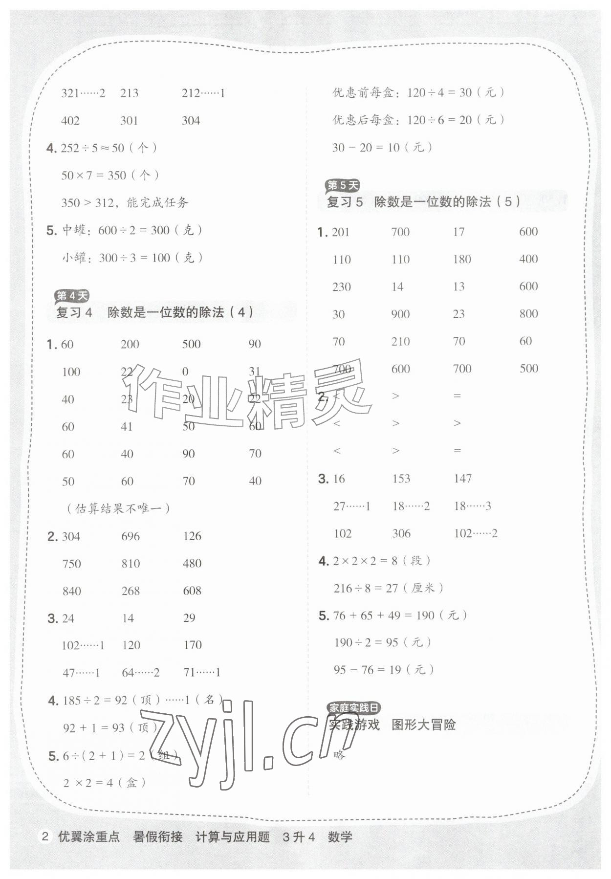 2026年优翼暑假衔接计算与应用题三年级数学人教版&nbsp;第2页
