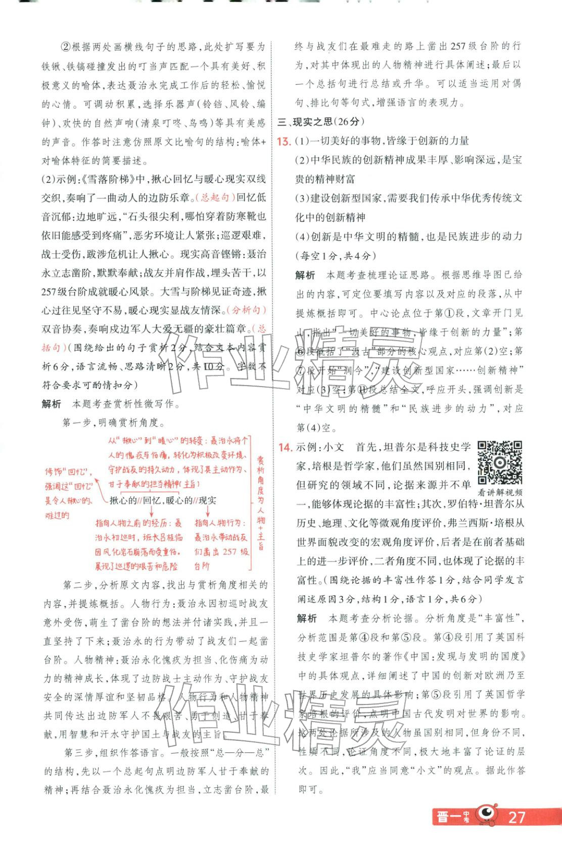 2026年晋一中考山西真题语文&nbsp;第27页