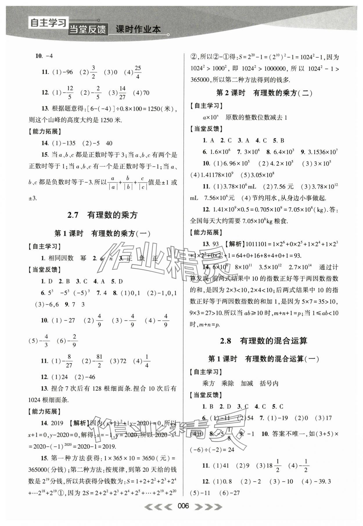 2023年自主學(xué)習(xí)當(dāng)堂反饋七年級數(shù)學(xué)上冊蘇科版 第6頁