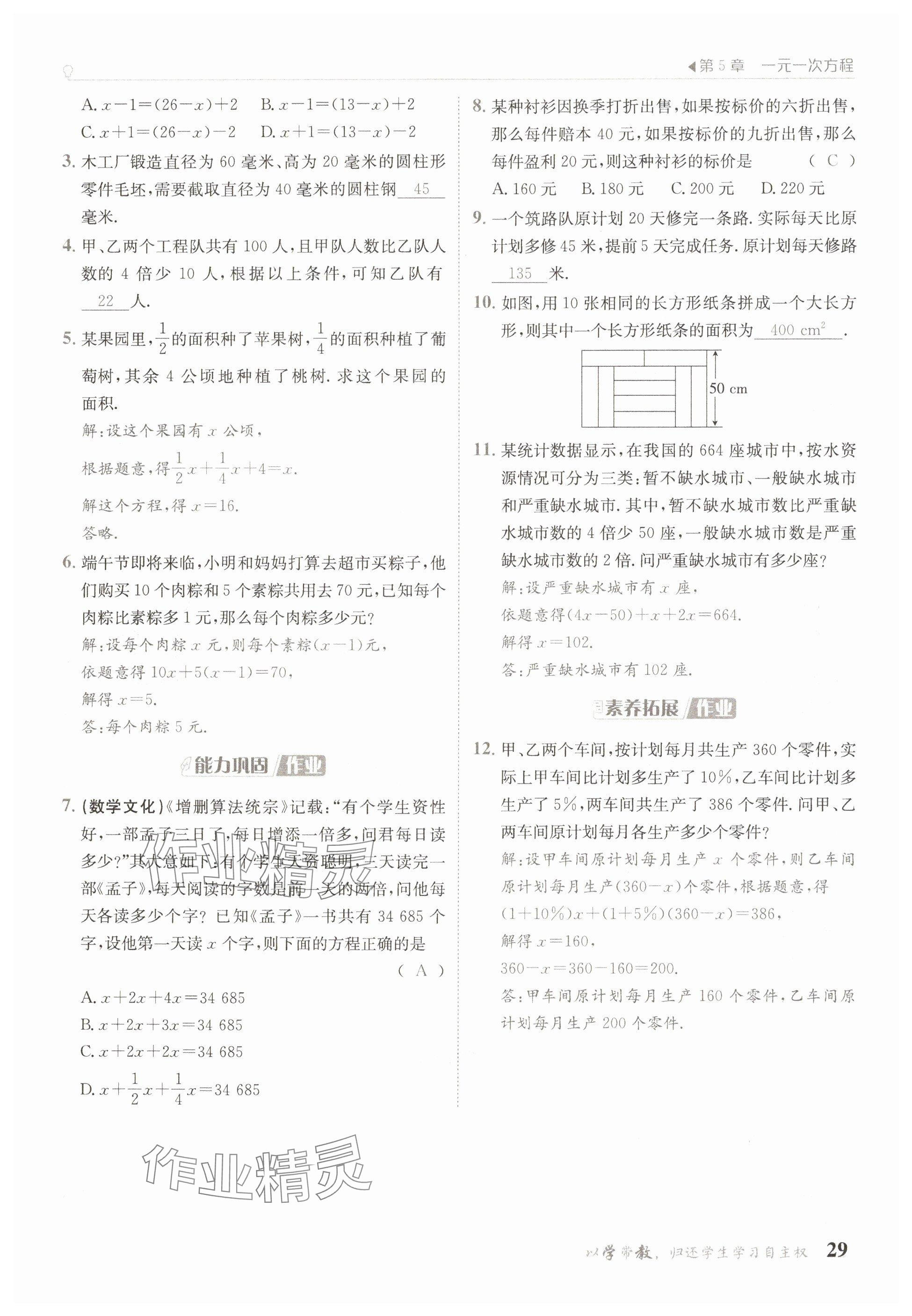 2025年金太陽(yáng)導(dǎo)學(xué)案七年級(jí)數(shù)學(xué)下冊(cè)華師大版 參考答案第29頁(yè)