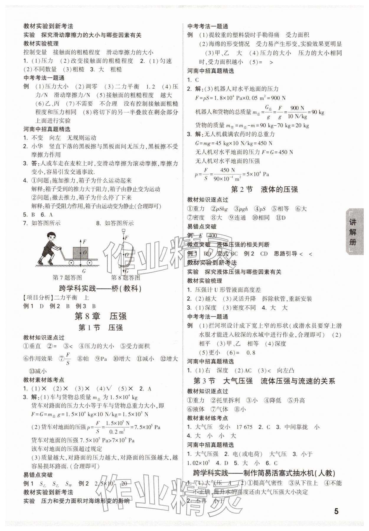 2026年河南中考面对面物理&nbsp;参考答案第5页
