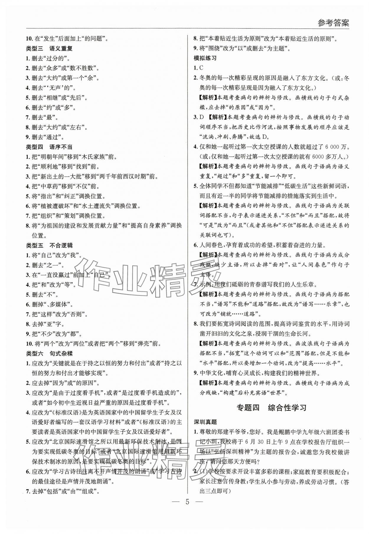 2024年廣東名師講練通中考總復習語文 第5頁