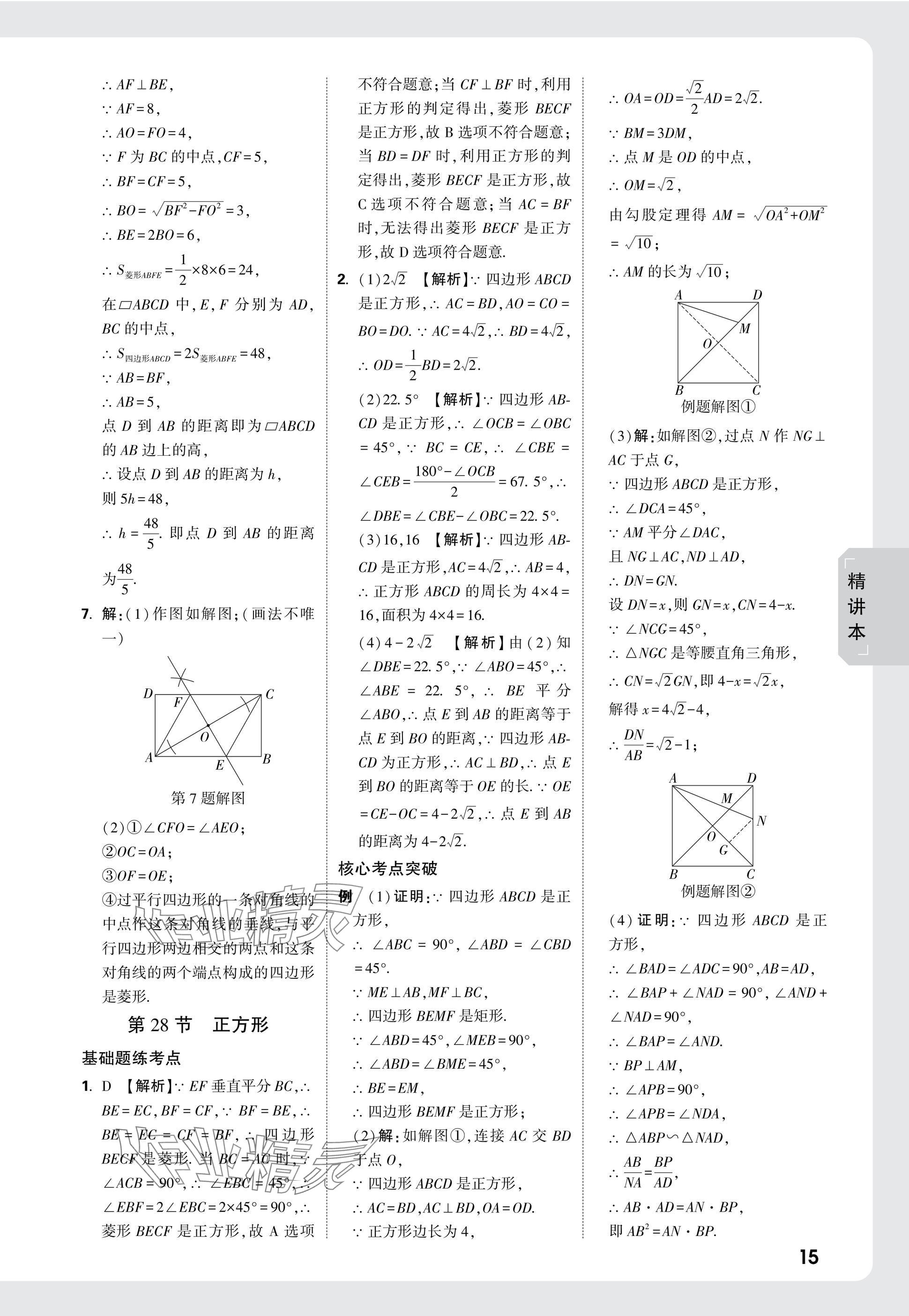 2025年万唯中考试题研究数学湖南专版 参考答案第33页