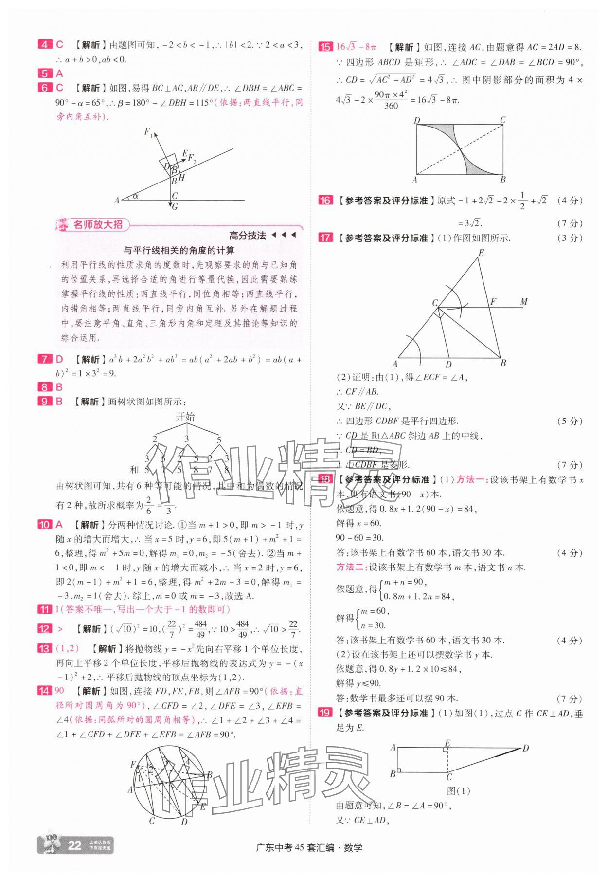 2025年金考卷45套匯編數(shù)學(xué)廣東專版 第22頁