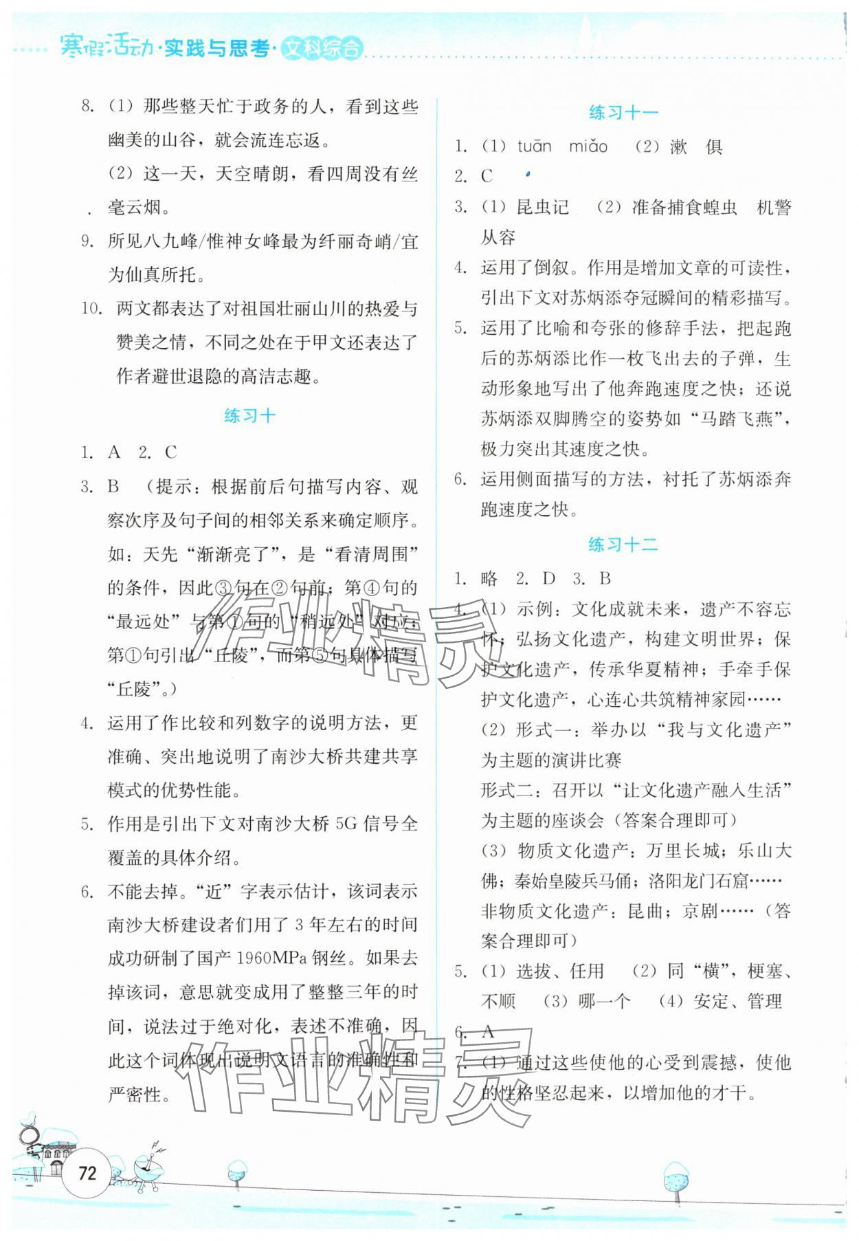 2024年寒假活动实践与思考云南大学出版社八年级文综人教版 参考答案第3页