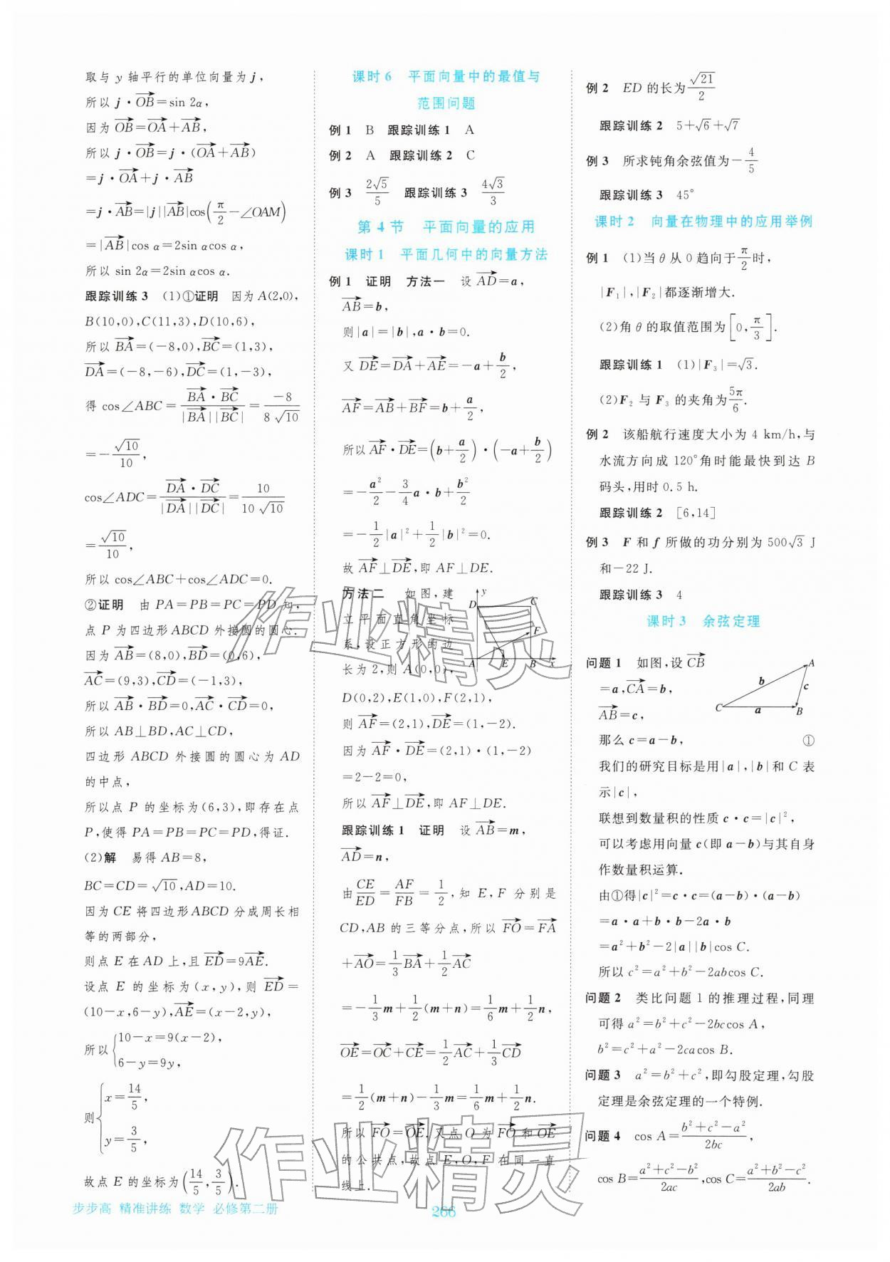 2026年步步高精準(zhǔn)講練高中數(shù)學(xué)必修第二冊&nbsp;參考答案第5頁